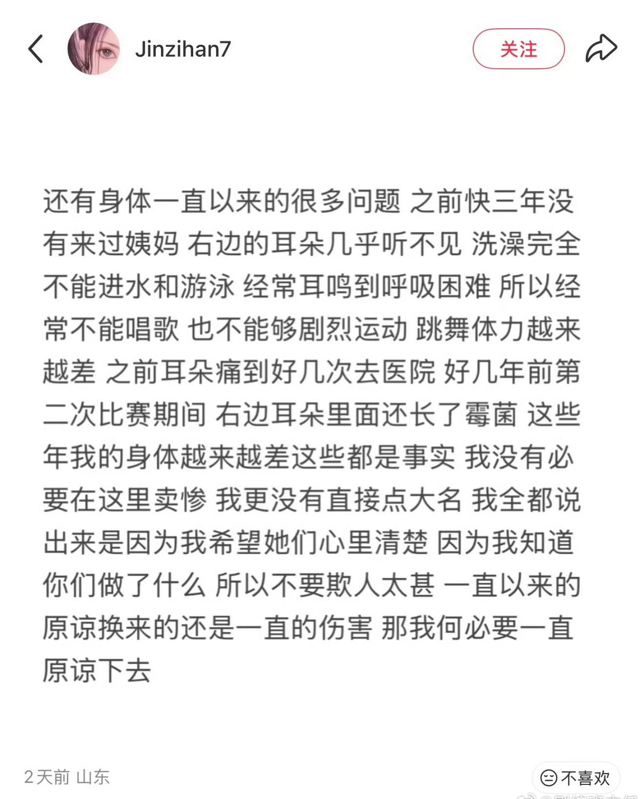 金子涵说自己最近几年身体很差，之前快3年没来过姨妈 右边耳朵几乎听不见，经常耳鸣