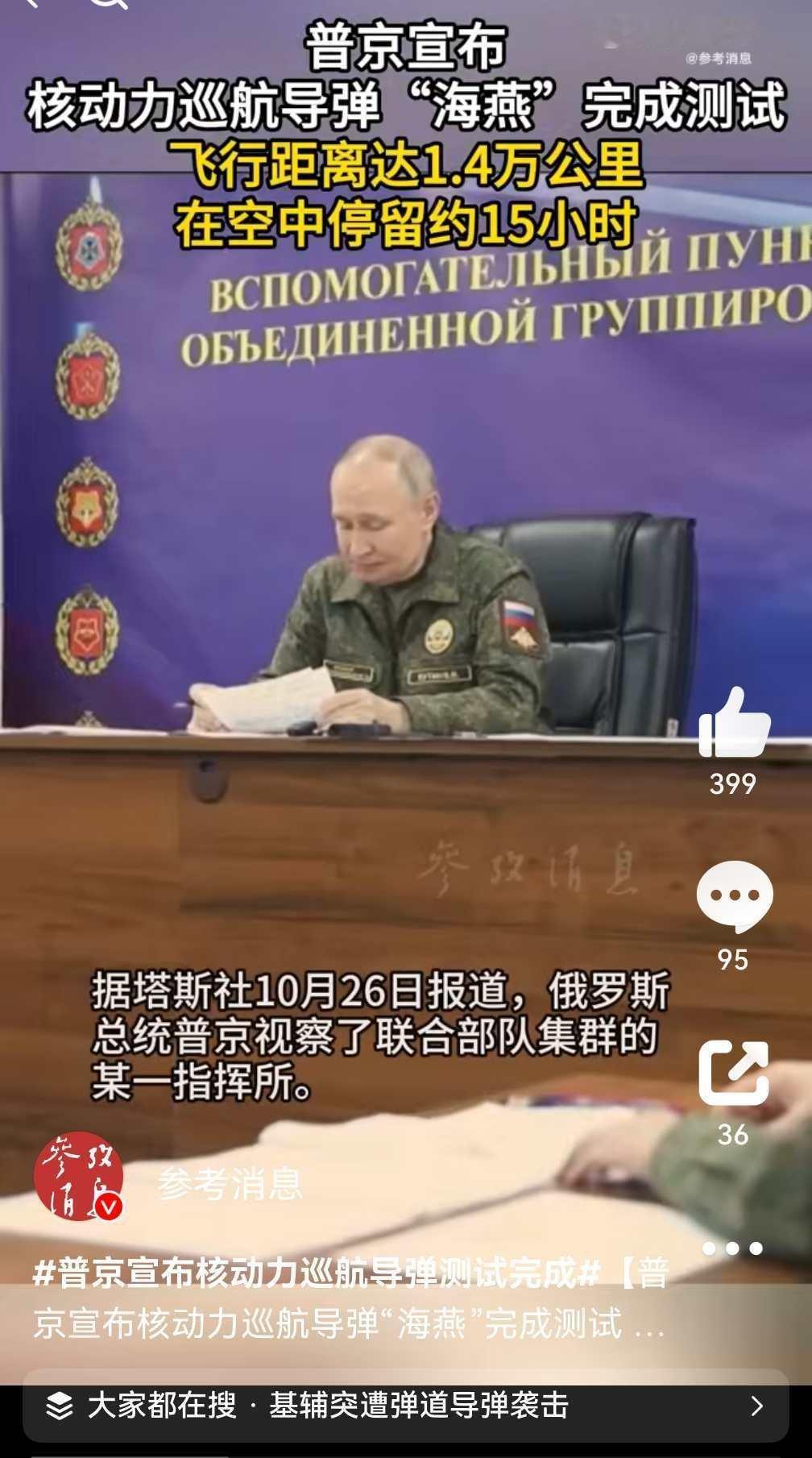 普京宣布核动力巡航导弹测试完成普京宣布核核动力巡航导弹测试完成！“海燕”导弹1.