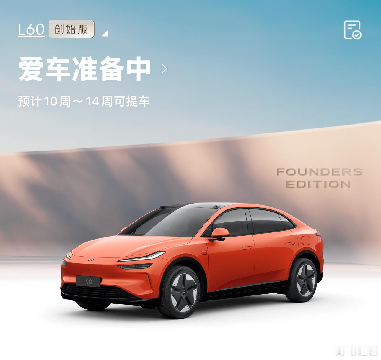 我的乐道l60要两个半月到三个半月交付，算算有可能要明年初到手了，这还是919当