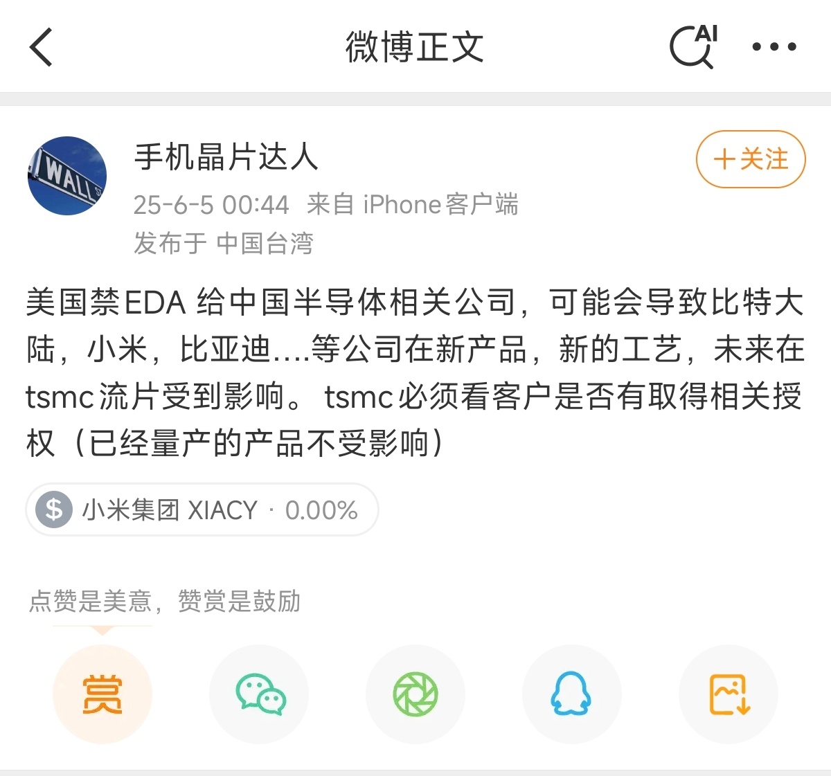 老美禁EDA了，比亚迪、小米可能都会受影响，评论区的人不要太讽刺🙃 ​​​