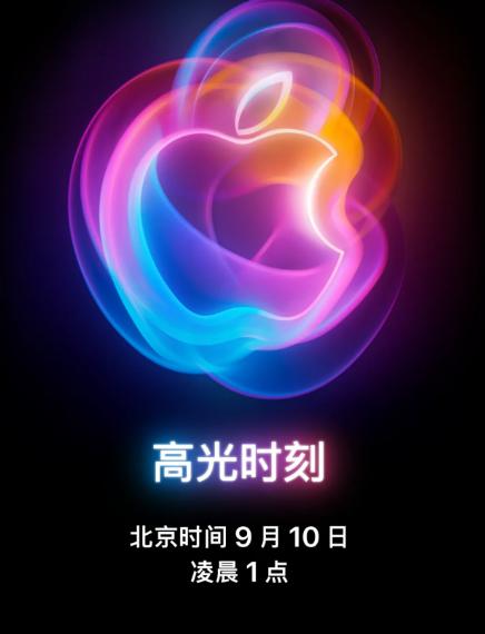 iPhone 16系列即将登场，AI新功能能否带来销量爆发？

苹果宣布将在9月