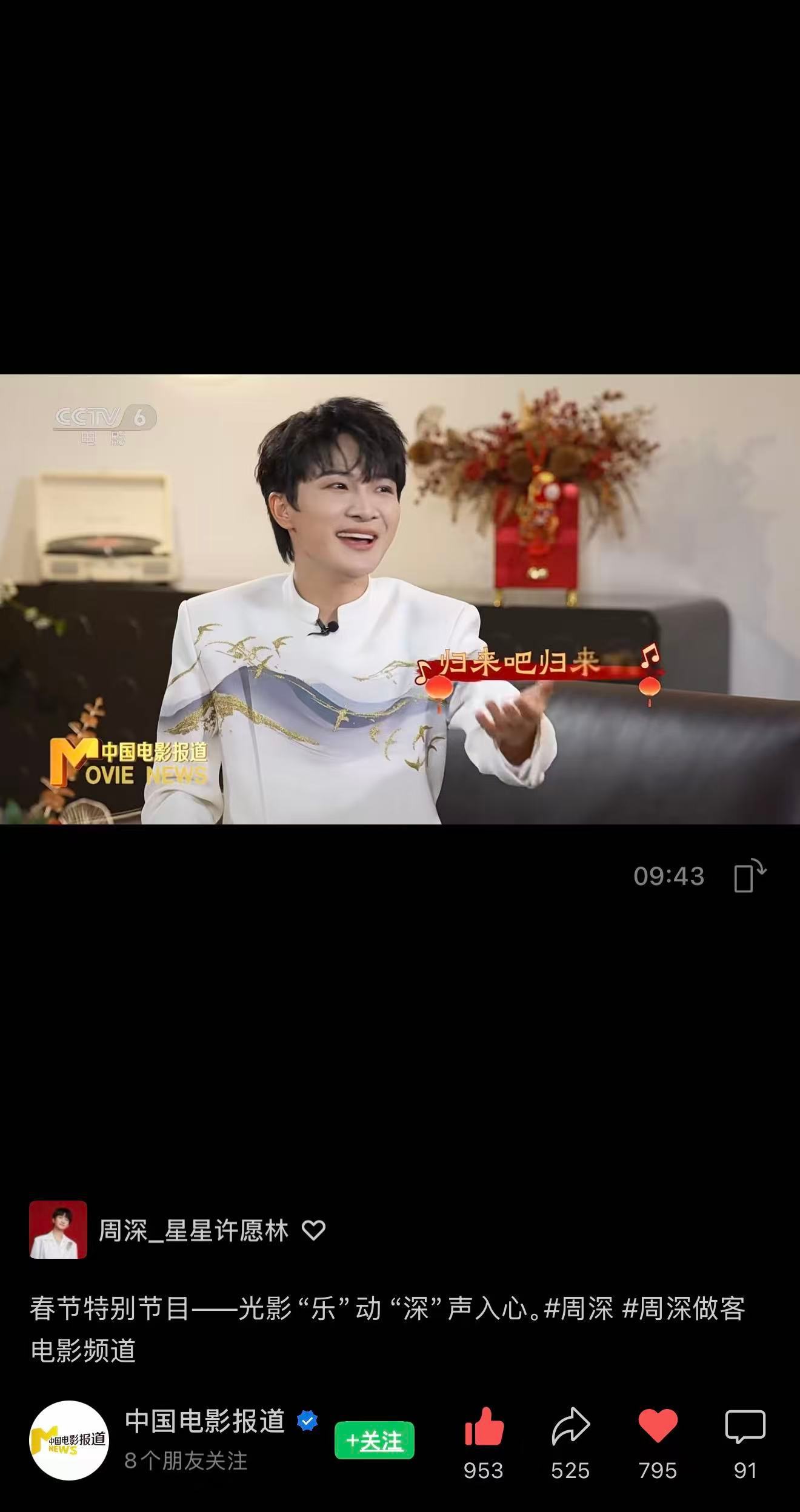 周深 📣2.23  六公主采访完整版📣完整版上线，还有多个片段更新，多平台都