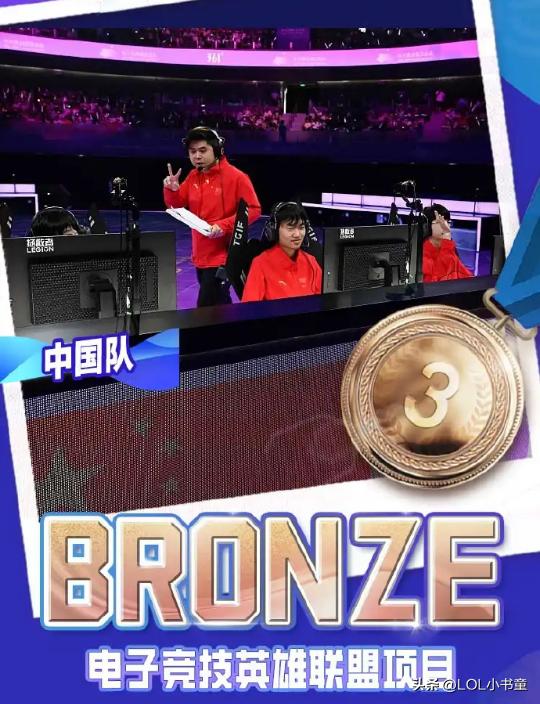 中国队LOL项目获得亚运会铜牌，兄弟们怎么说？
有点耻辱啊！打韩国被2-0，打越