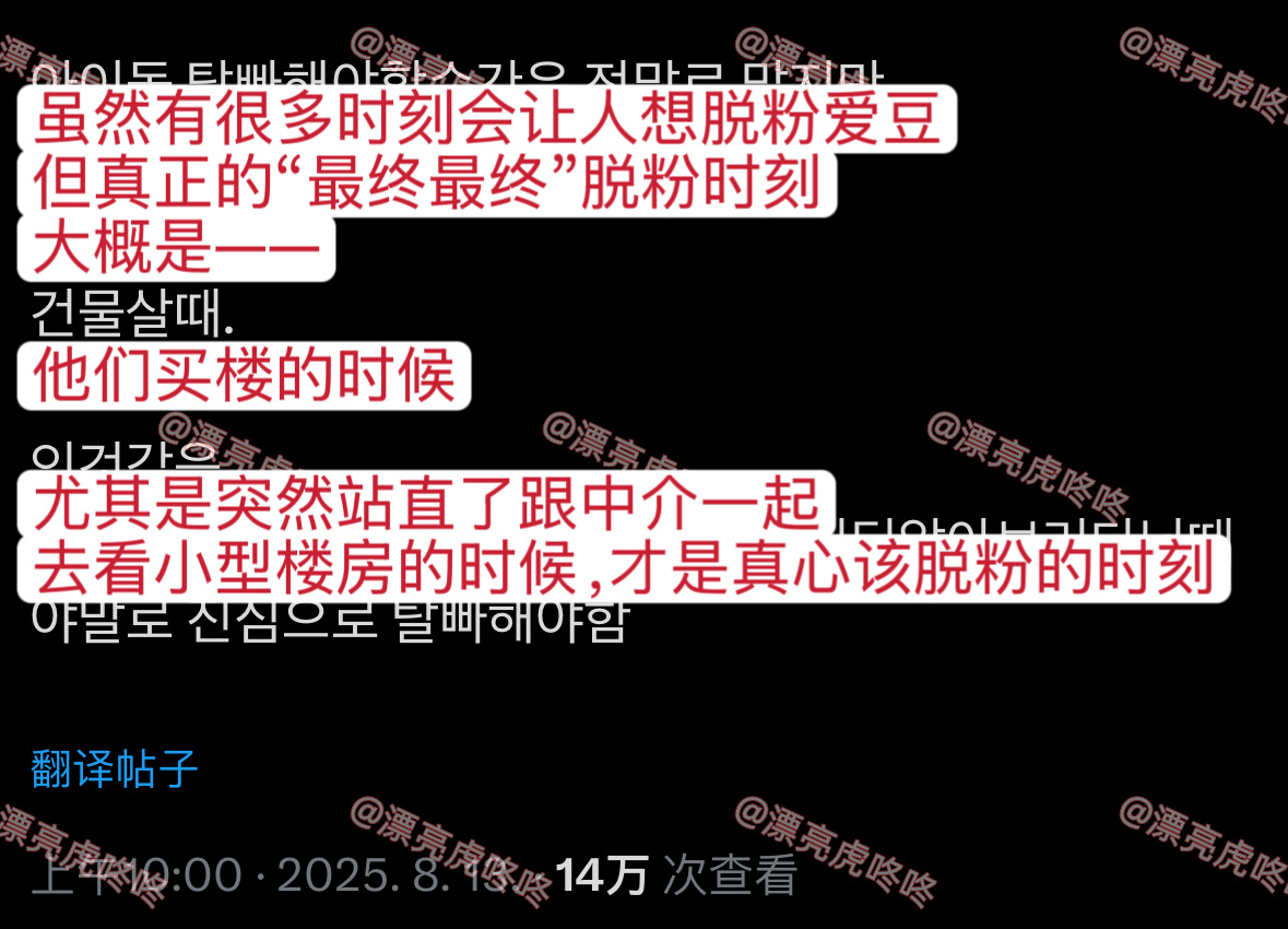 【twi】最想脱粉的时刻：我担买楼 ​​​