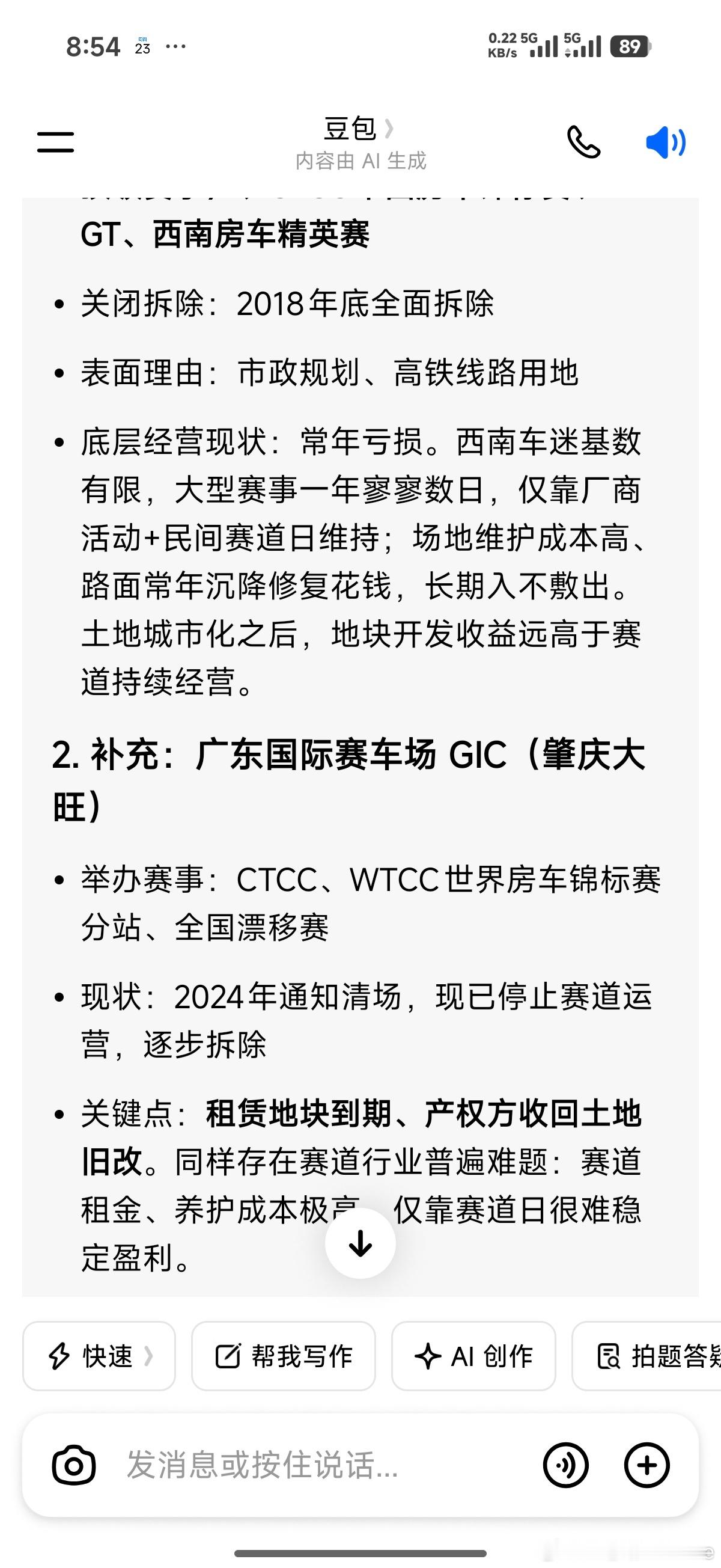 国内有许多赛车场因没有热度，承受不住运营费用而被迫拆除。现在有高光明星愿意投身为