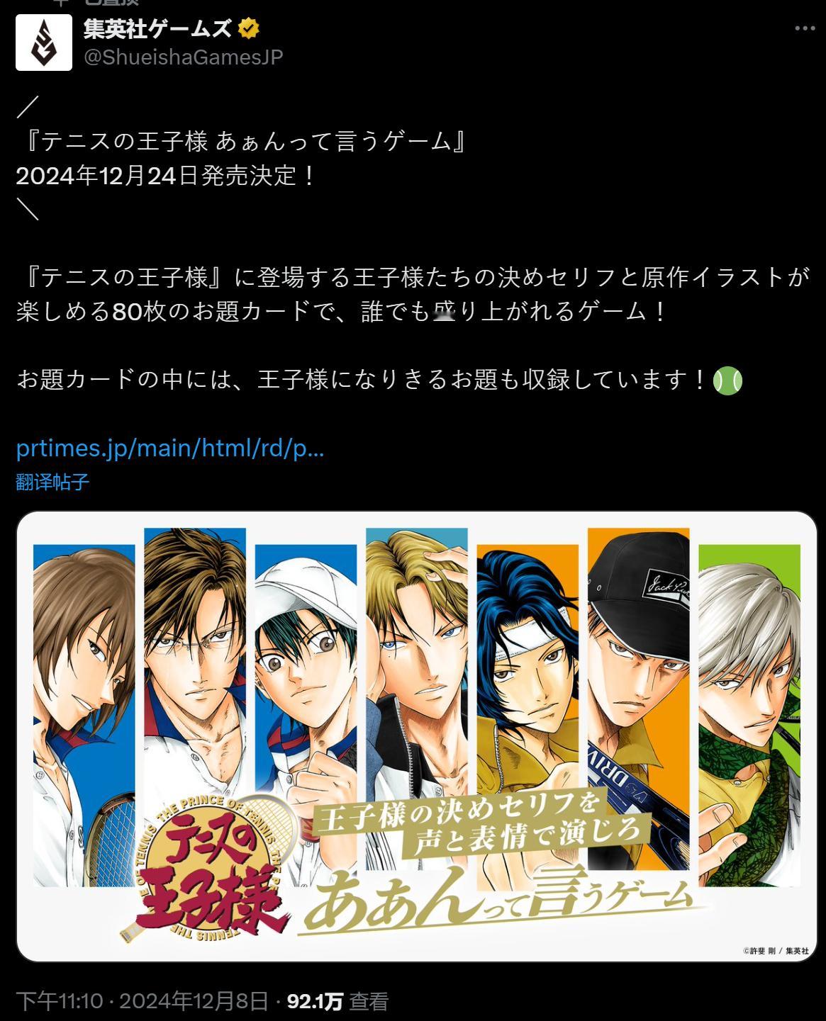 【 网球王子改编桌游公布 】集英社今日宣布，旗下「Manga Bodge」新游《