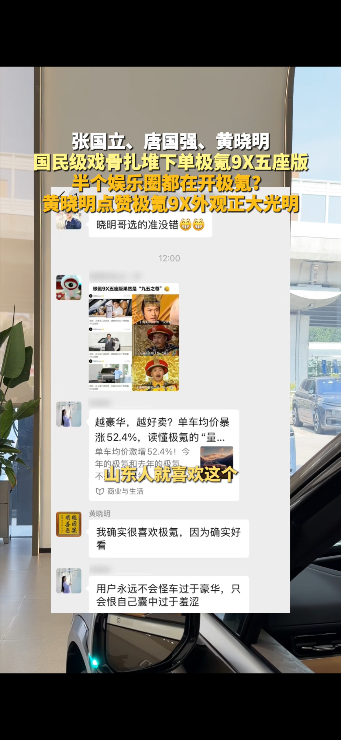 黄晓明点赞极氪9X外观正大光明极氪近期刷屏，从张国立、唐国强、黄晓明等国民戏骨接