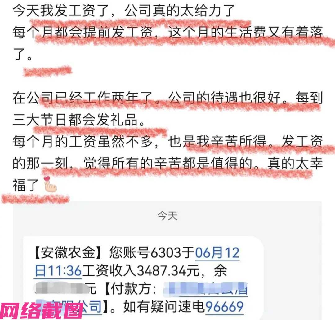 安徽有女子晒出自己三千多的工资提前发放，心里特别的高兴，感觉公司带来的幸福，生活