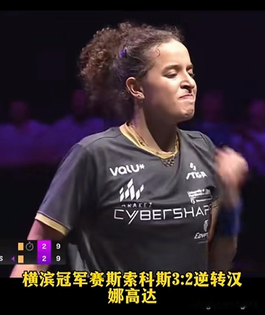 汉娜高达又一轮游了！
横滨冠军赛，汉娜被妖精3：2逆转比赛。现在汉娜高达真的是接