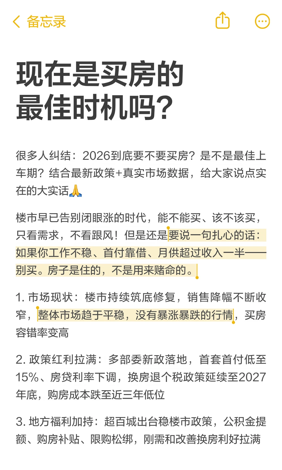 现在是买房的最佳时机吗？