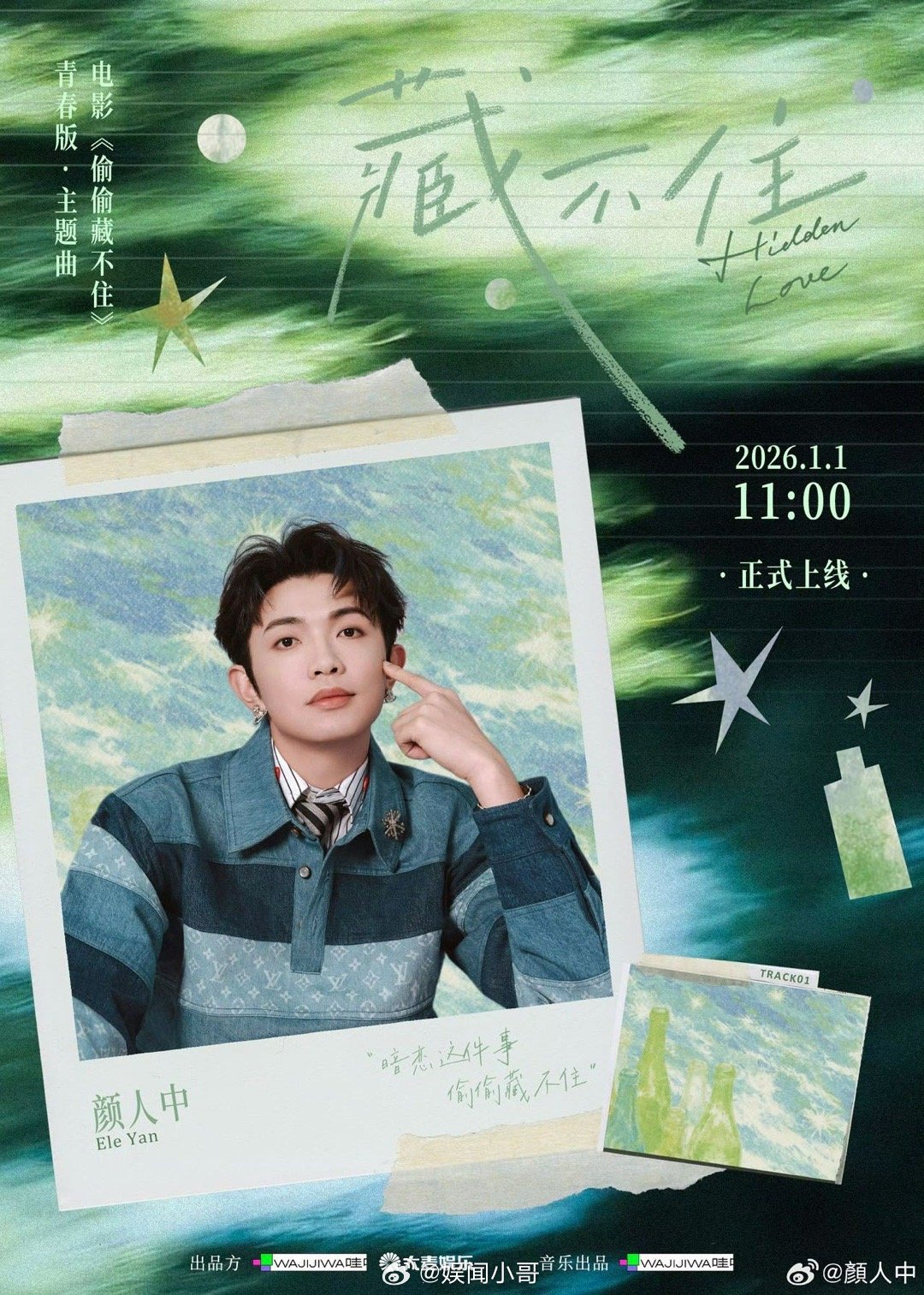 2025内娱ost被这个声音刷屏了 2025内娱ost圈“大魔王”来咯！颜人中带