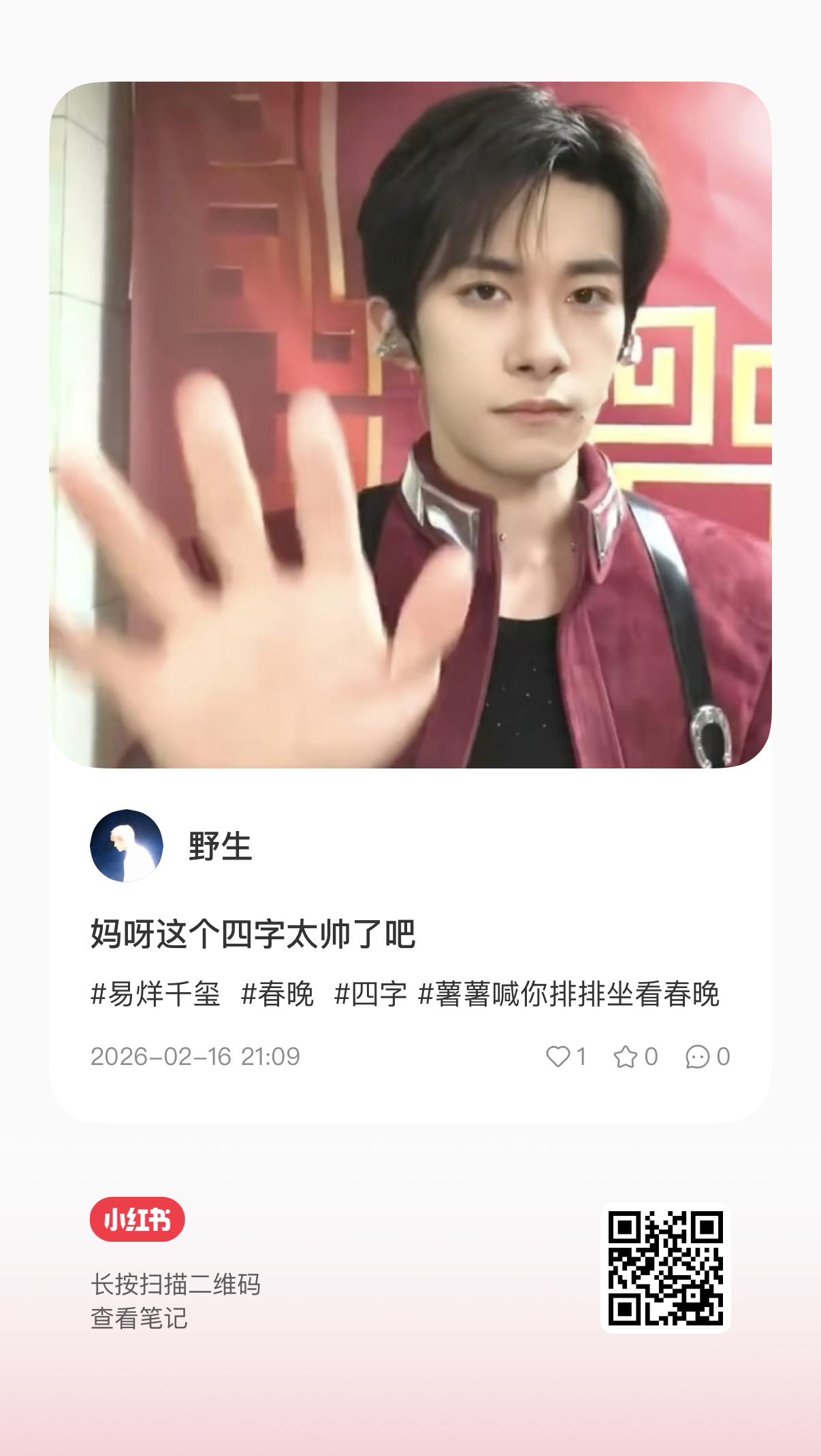 易烊千玺 助力出圈