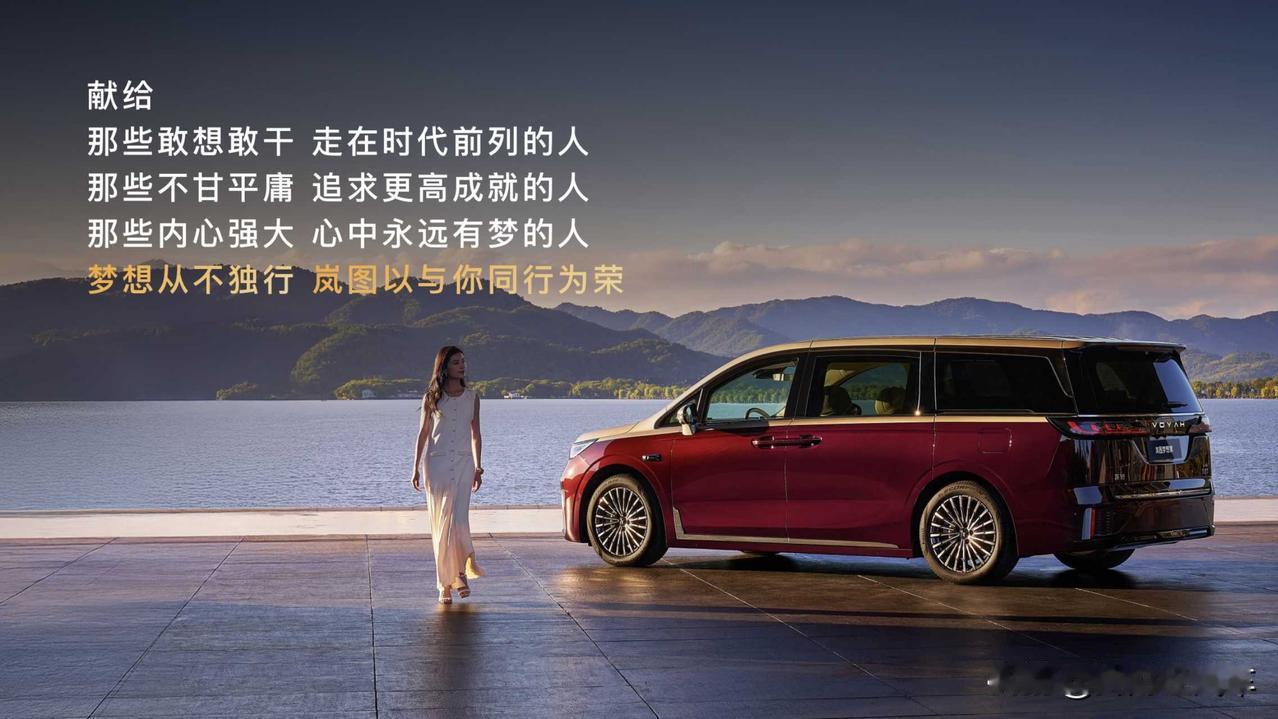 2026款岚图梦想家，起步即顶配，上市价32.99万元起，即日起交付
能超越岚图