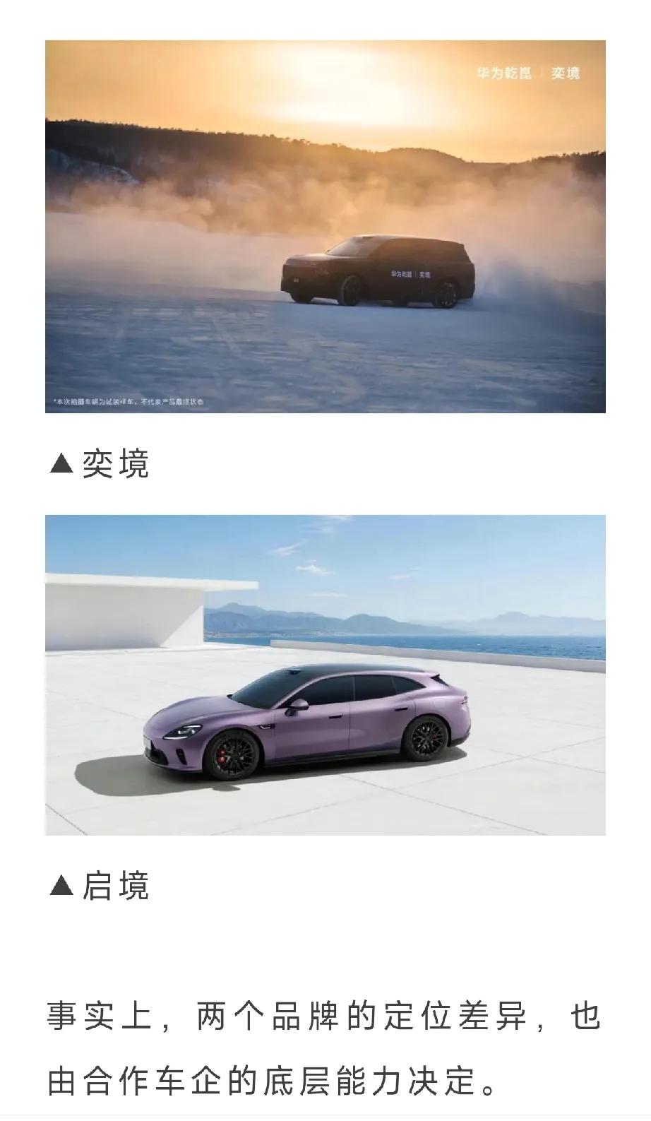 华为乾崑奕境品牌方海报——乾崑双境、奕启精彩，这是祝贺启境GT7成功发布中的用语