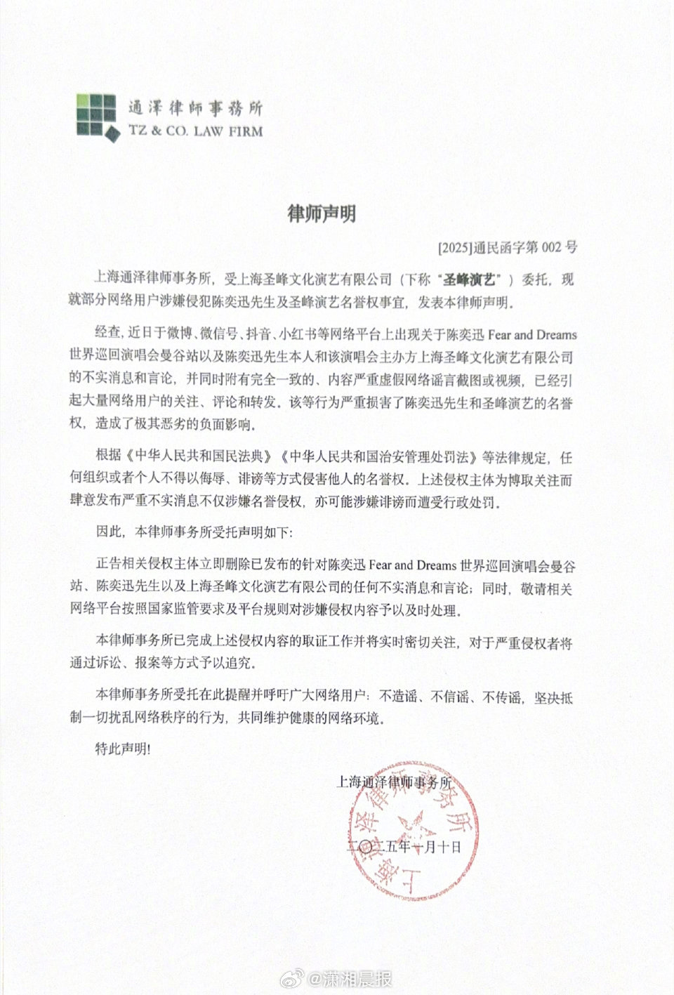 【陈奕迅泰国演唱会取消# 上海通泽律师事务所，受上海圣峰文化演艺有限公司(下称“