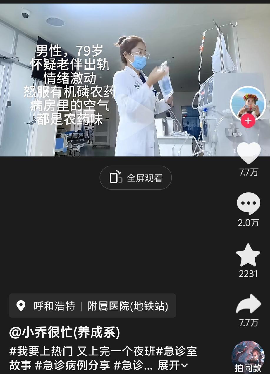 男性，79岁，怀疑老伴出轨，情绪激动，怒服有机磷农药，病房里的空气都是农药味！