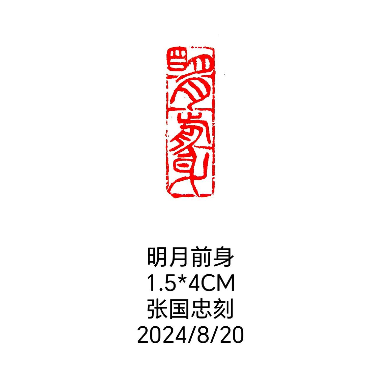 #篆刻 #西泠印社 #书法 #印石 #篆书