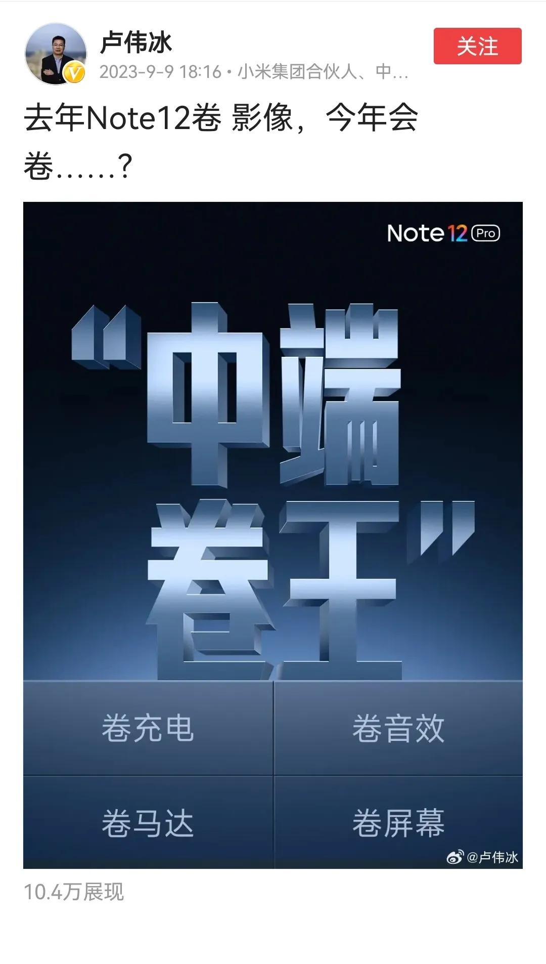 卢总发文红米note12卷影像，今年的note13会卷什么？影像干到2亿像素，屏