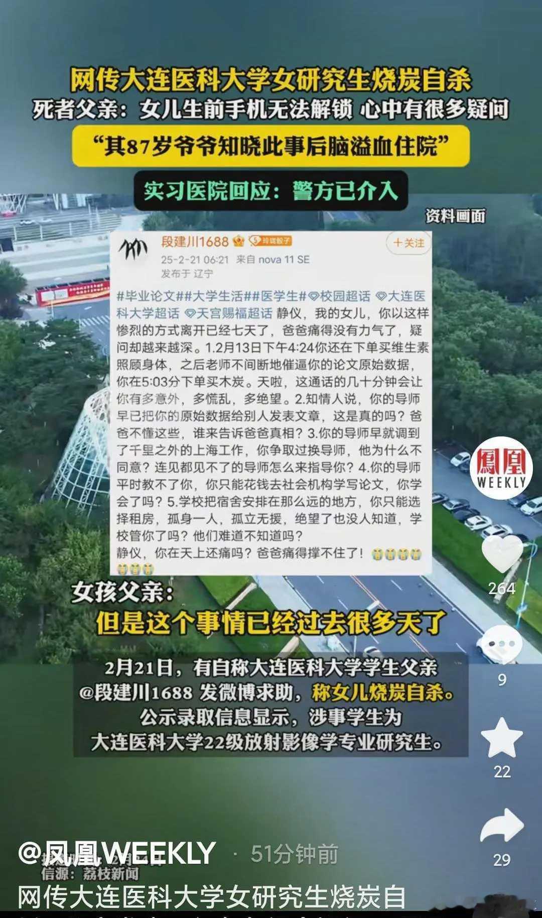 医学生疑因数据被挪用烧炭身亡  现在的孩子怎么了，抗压能力这么弱？孩子啊，你太傻