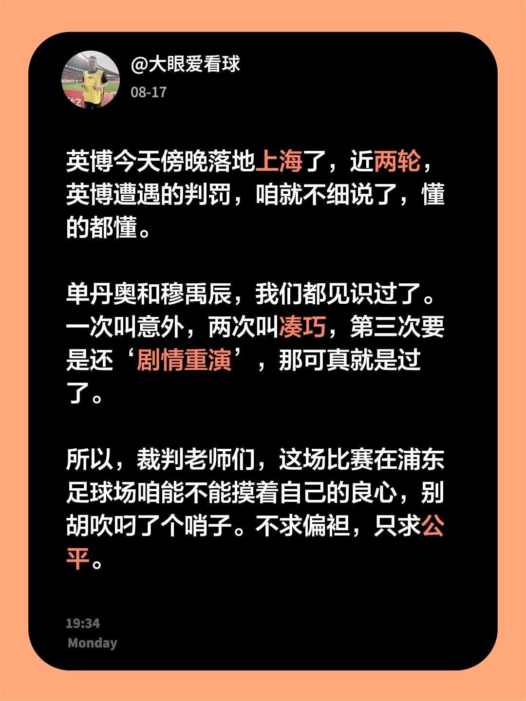 单丹奥和穆禹辰，英博也都见识过了。再一再二，别再三！希望裁判老师们能摸着自己的良