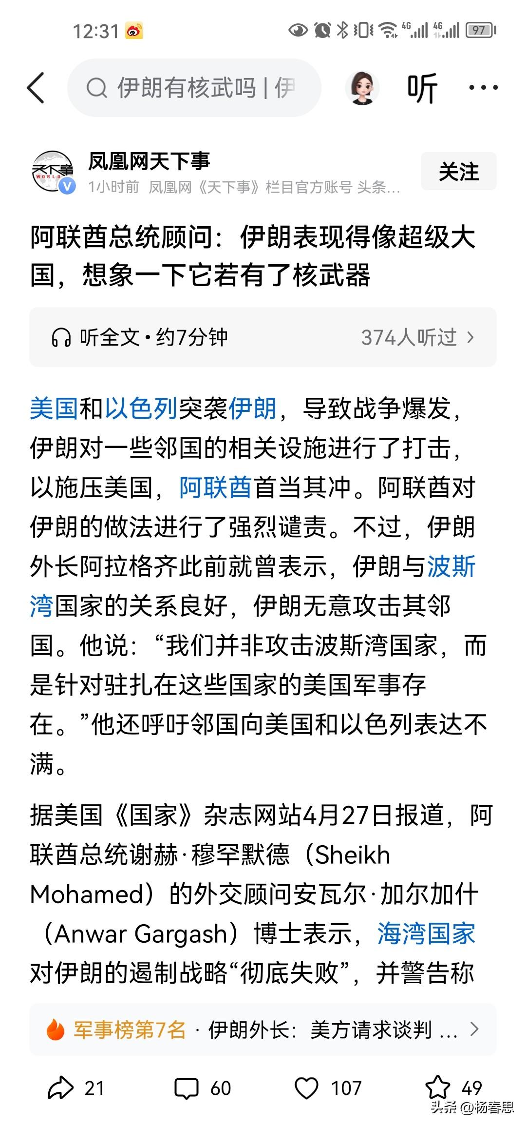 阿联酋指责伊朗肆无忌惮的侵略邻国，所以中东这些国家，如此的思想觉悟被挨揍也是活该