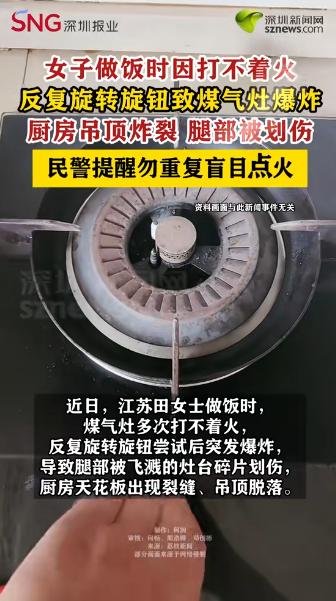“悲剧还是发生了！”近日，江苏，一女子在家做饭时，煤气灶多次打不着火，她反复尝试