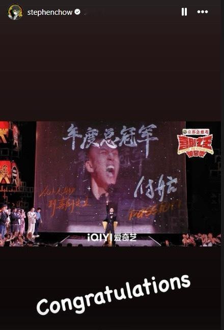 #周星驰恭喜付航夺冠##周星驰发ins恭喜付航夺冠# 周星驰发ins恭喜付航夺冠