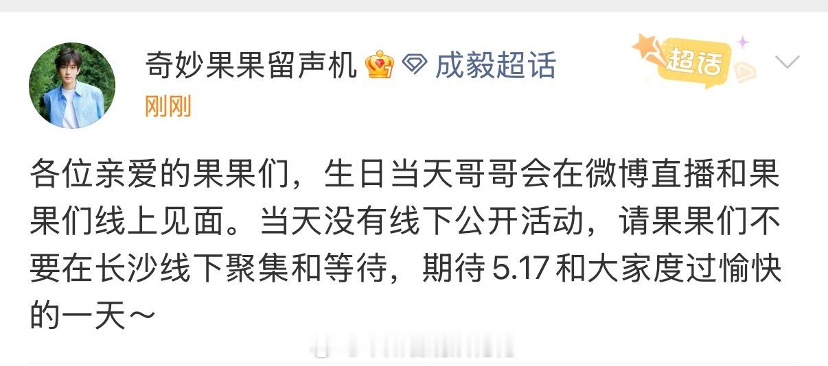 对接告知生日当天无线下公开活动成毅生日当天有微博线上直播成毅生日当天没线下公开活