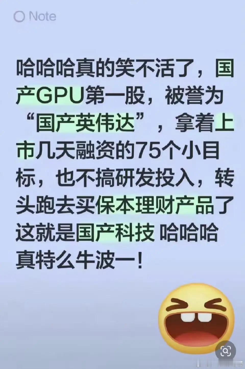 你怎么看摩尔线程上市融资75.6亿，转身把75亿拿去理财这件事？