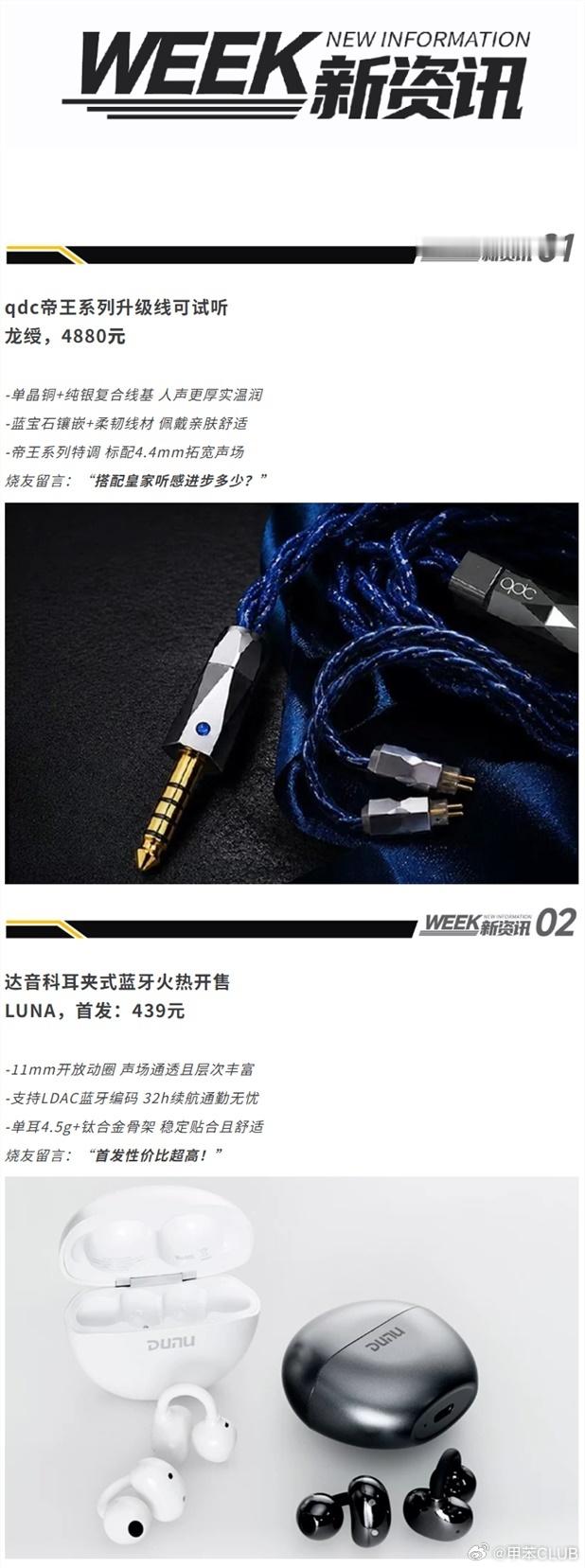 4880元qdc升级线龙绶，为帝王系列特调！HiFi圈数码科技耳机耳机发烧友新品
