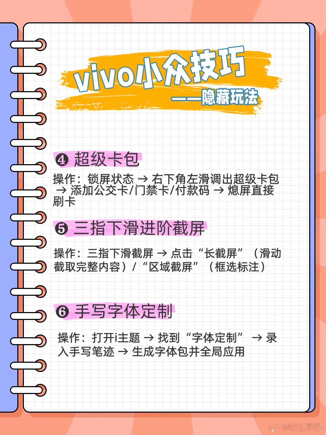 是谁现在才解锁了这些vivo功能？没想到vivo居然藏得这么深不过没关系，今天我