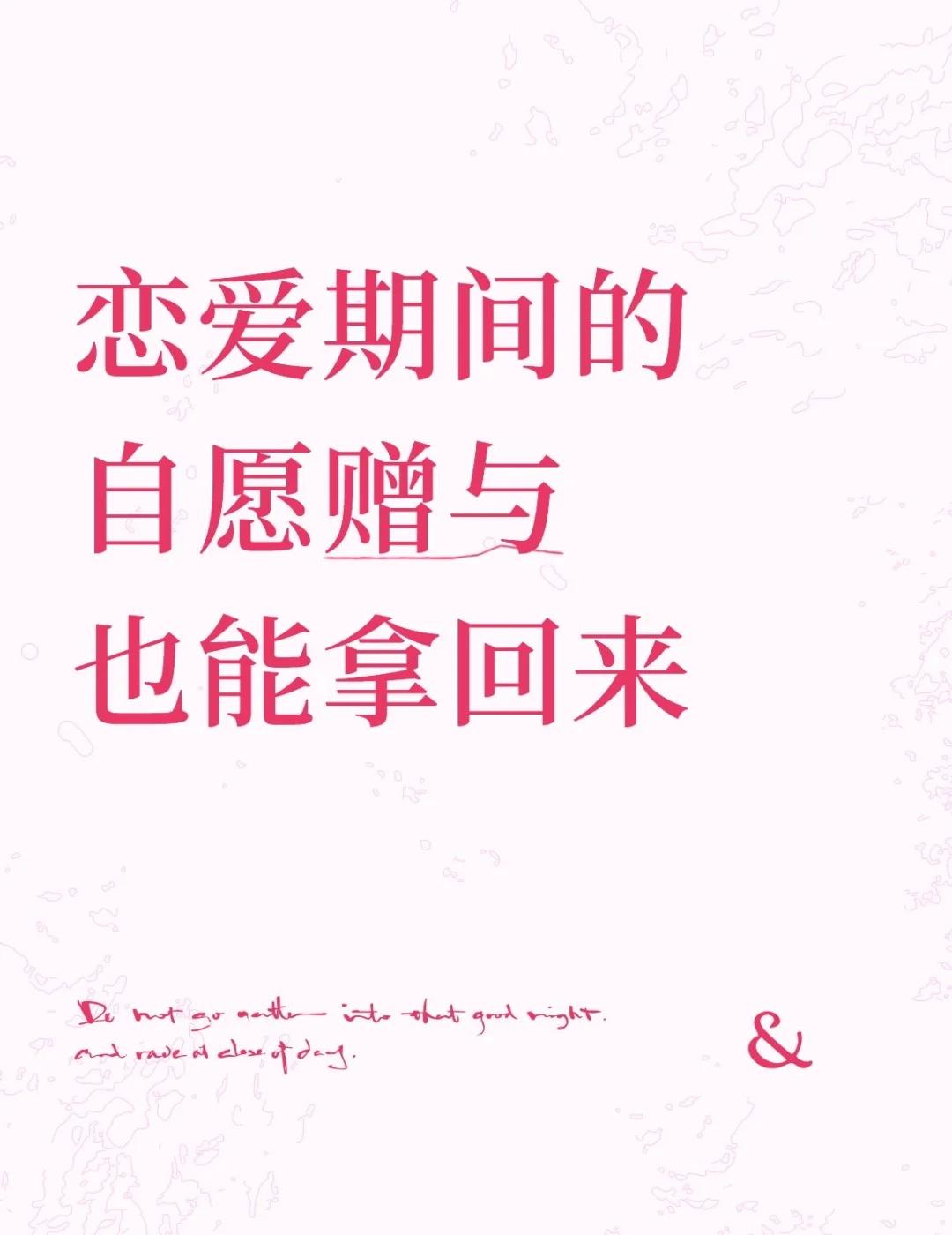 恋爱自愿赠与，也可以要求返还。
分手后，恋爱时的赠与款项能否要回？如何避免被追讨