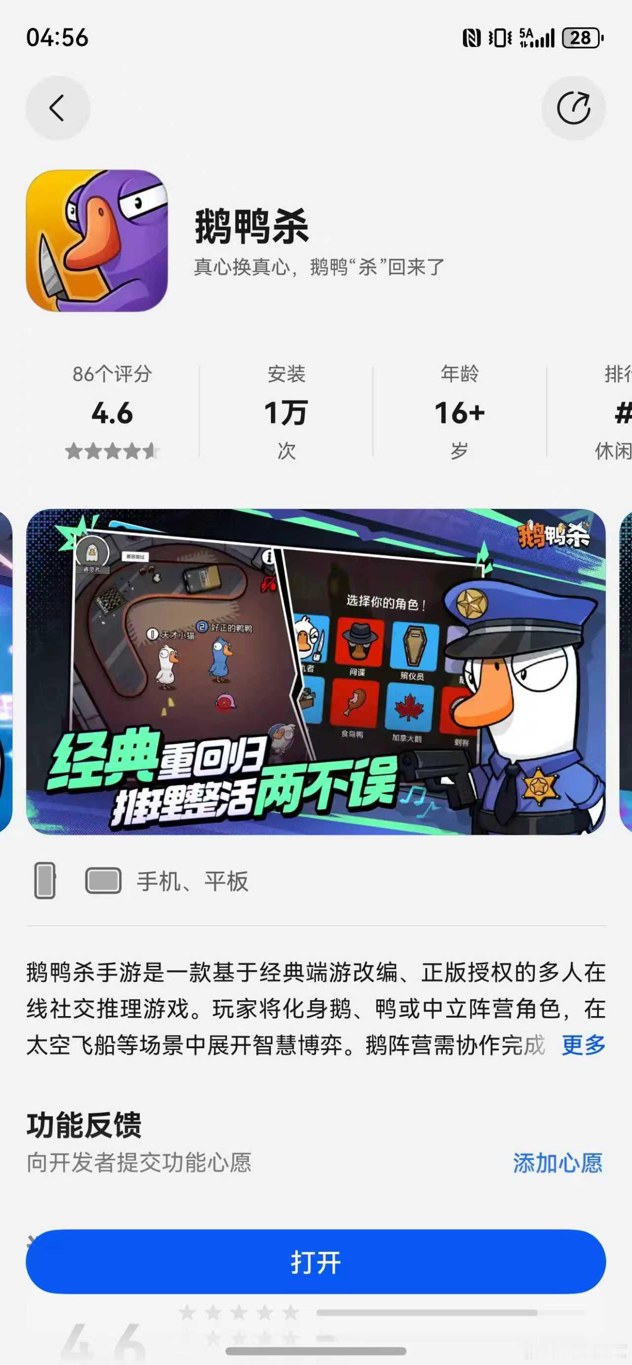 鸿蒙开发者动作简直神速，连鹅鸭杀这种顶流游戏，都第一时间安排上鸿蒙版本了！想玩的