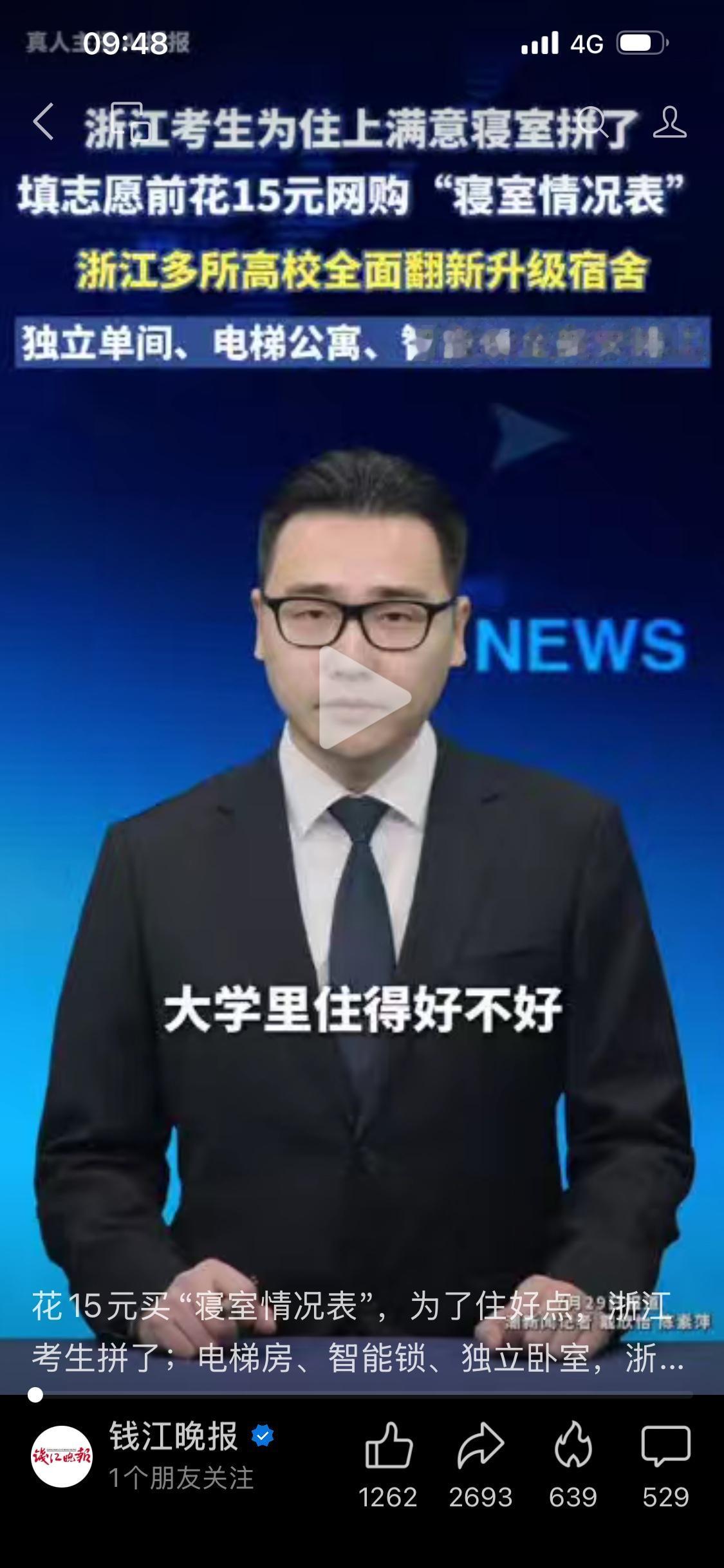 花15元买“寝室情况表”，为了住好点，浙江考生拼了；电梯房、智能锁、独立卧室，浙