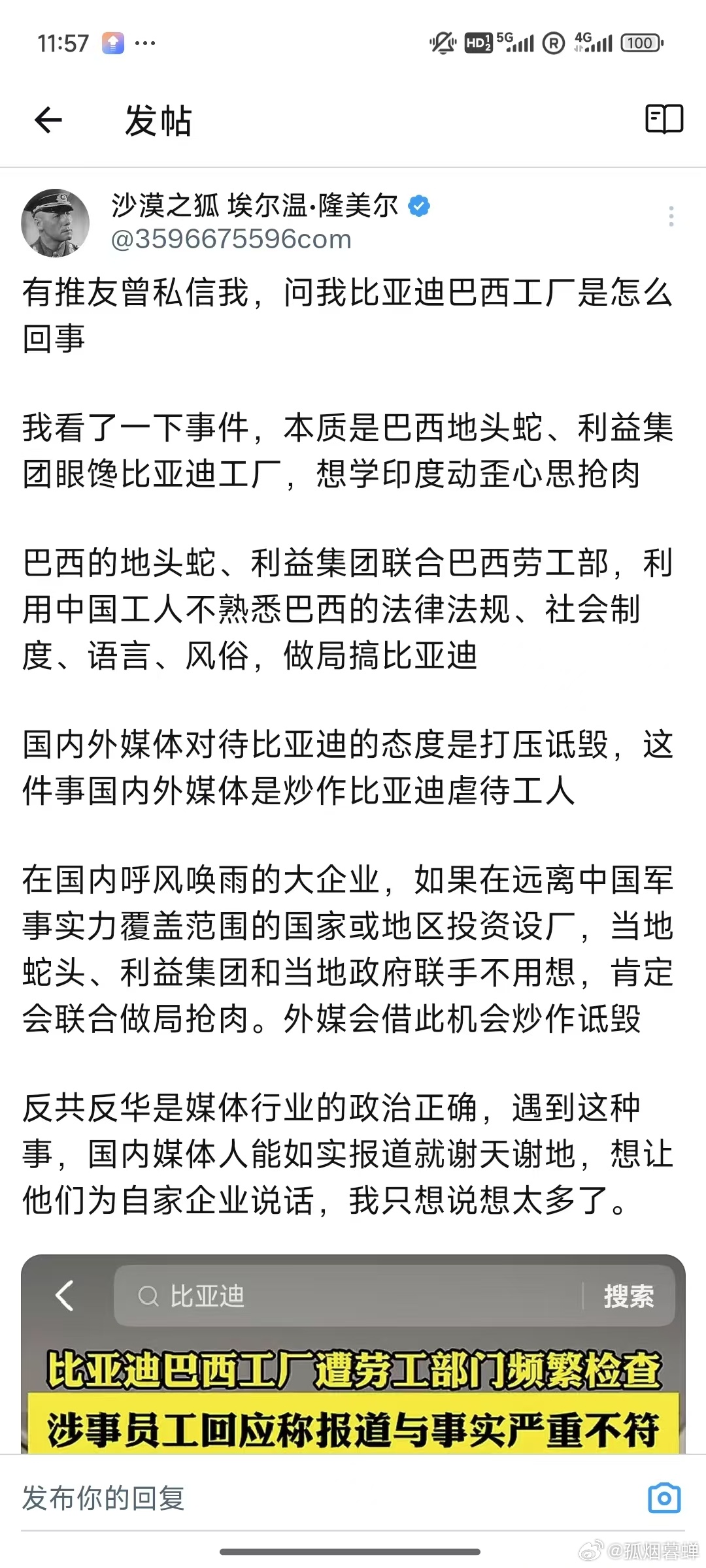 比亚迪这事确实是我们对外投资要注意的，这也不是第一次了，巴西也用这个整过三星。发