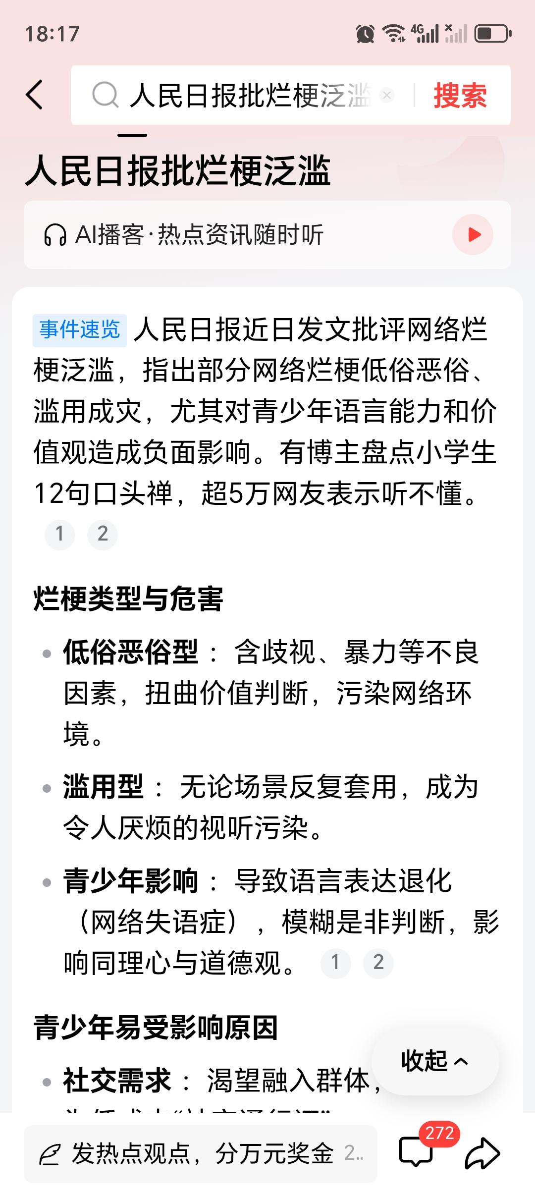 人民日报批烂梗泛滥 人民日报批烂梗泛滥真是太有必要了！《“梗”不可“烂”》这篇锐