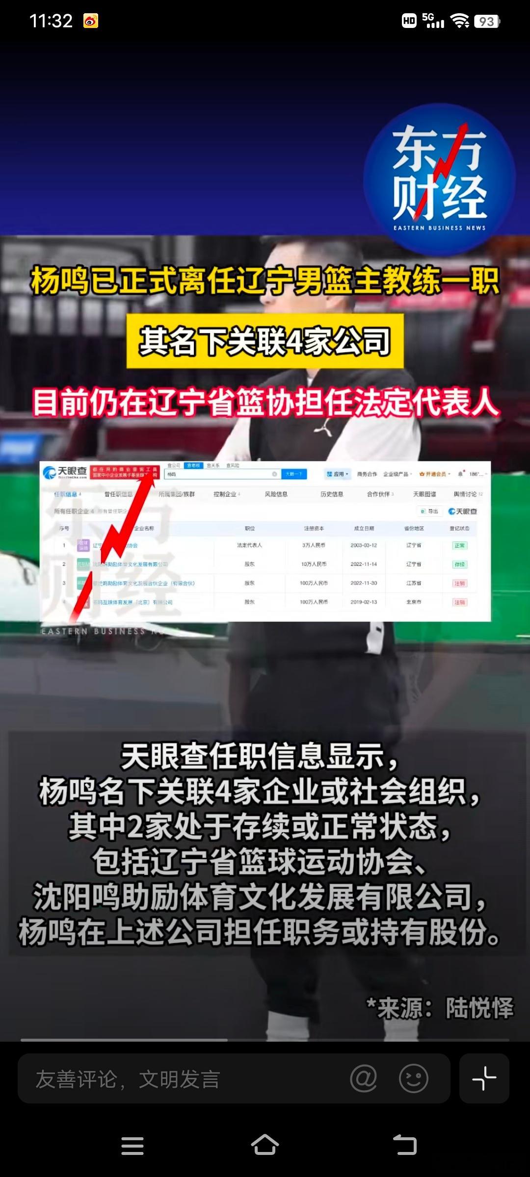 从篮球赛场到商业舞台，杨鸣的每一步都走得坚实有力。他不仅是辽宁男篮的功勋教练，还