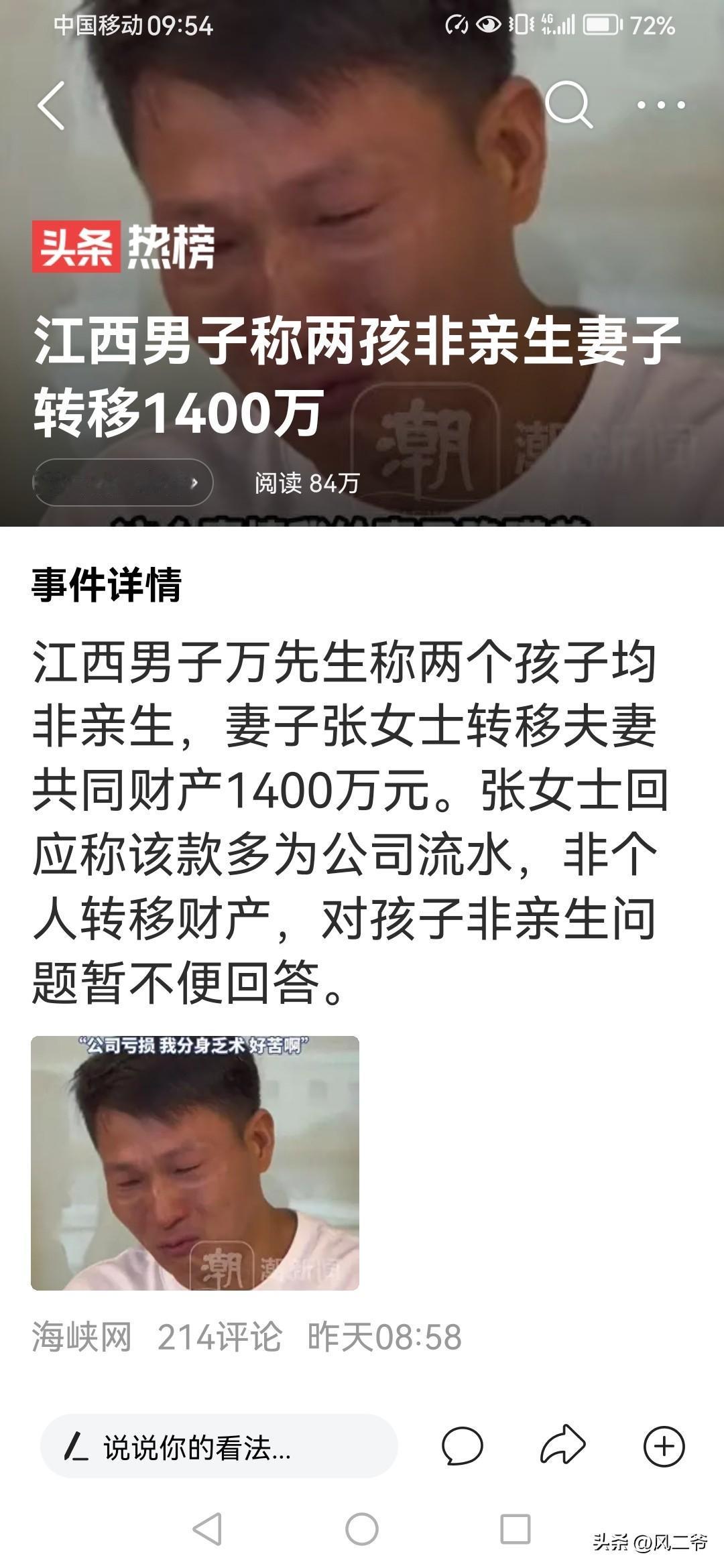 江西大哥，这个时候的心情肯定不好受，挣的钱转走，孩子也不是亲生的，这么多年的付出