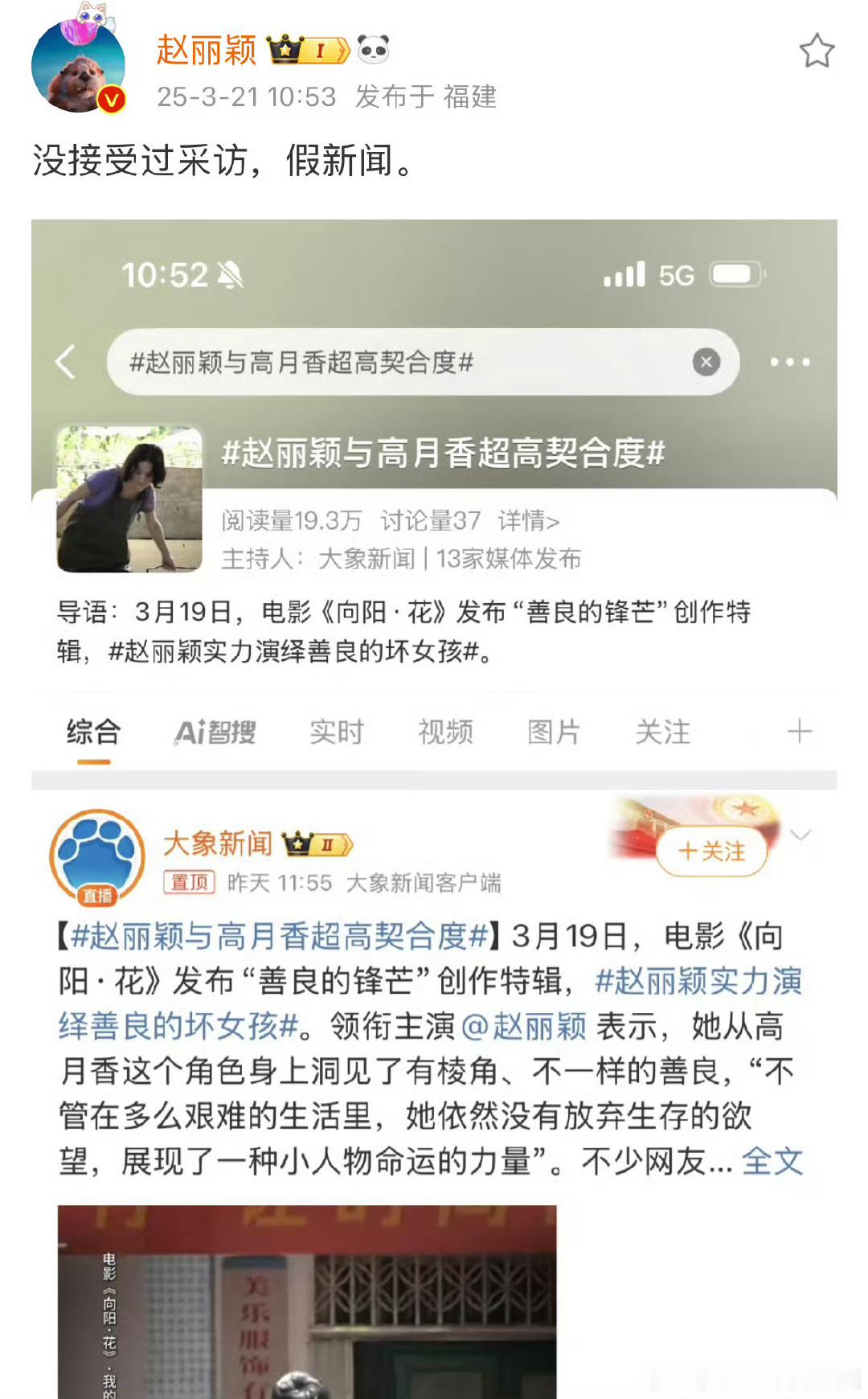 采访都能是造假的啊 ​​​