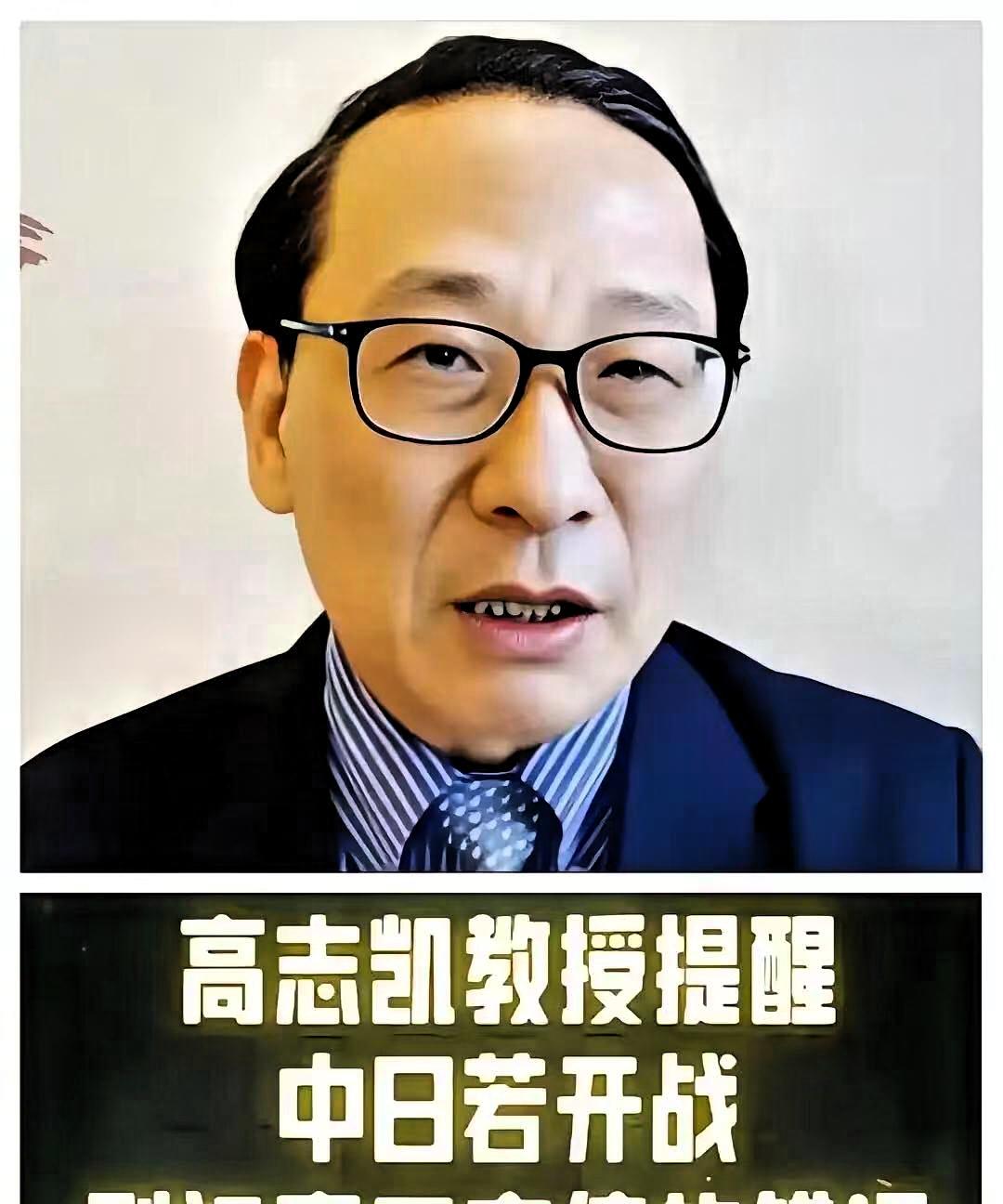 昨晚一条消息在全国炸开了锅，
高志凯教授的一段讲话让大家一下子警觉起来昨晚高志凯