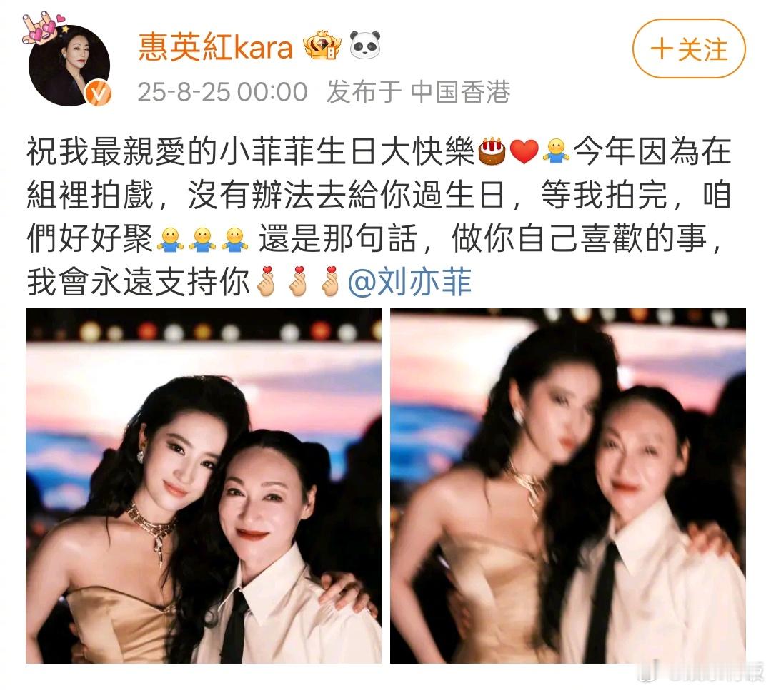 惠英红连续三年卡点为刘亦菲庆生 又是被两位大美女的友谊感动到的一天~ 发现已经连