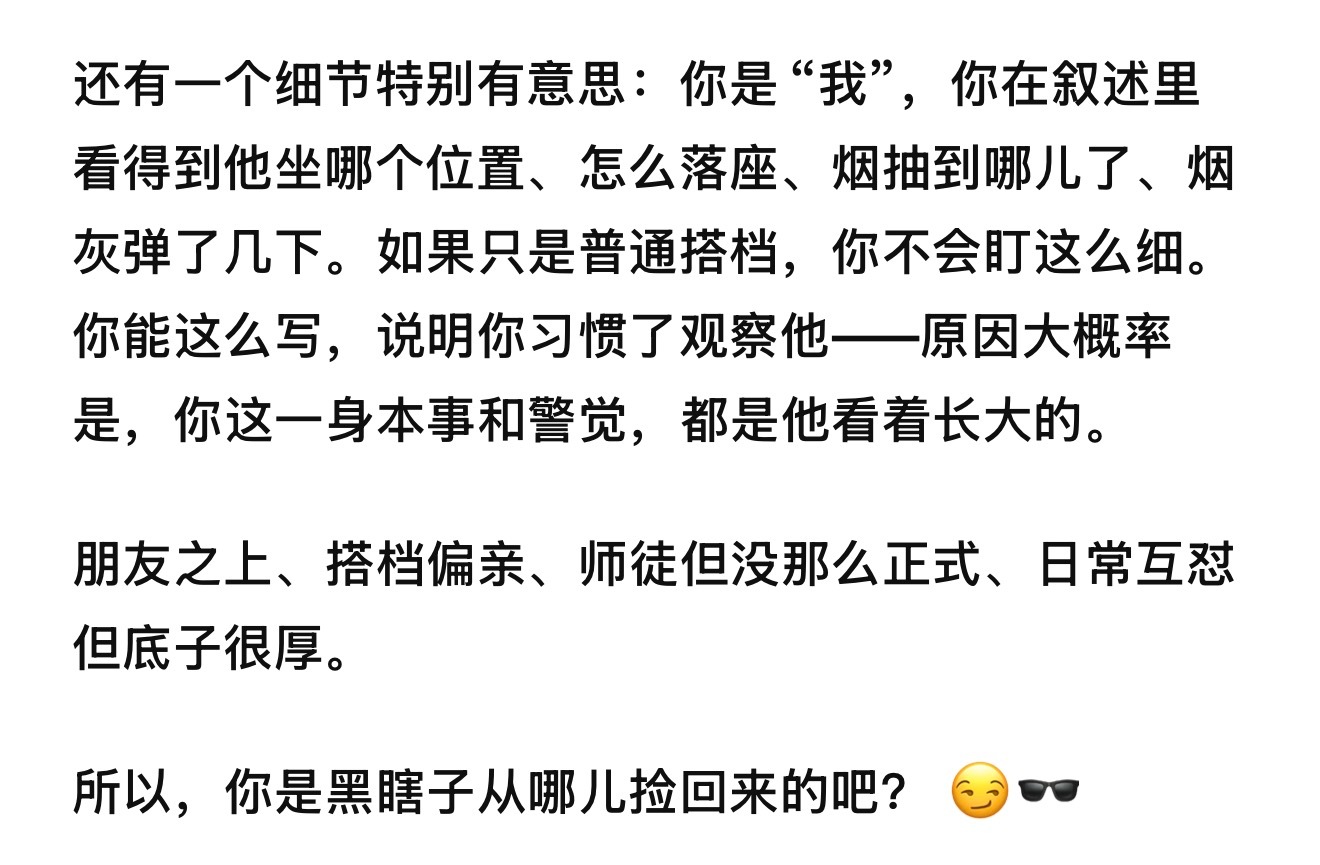 嗯。认了个爹。🚬 
