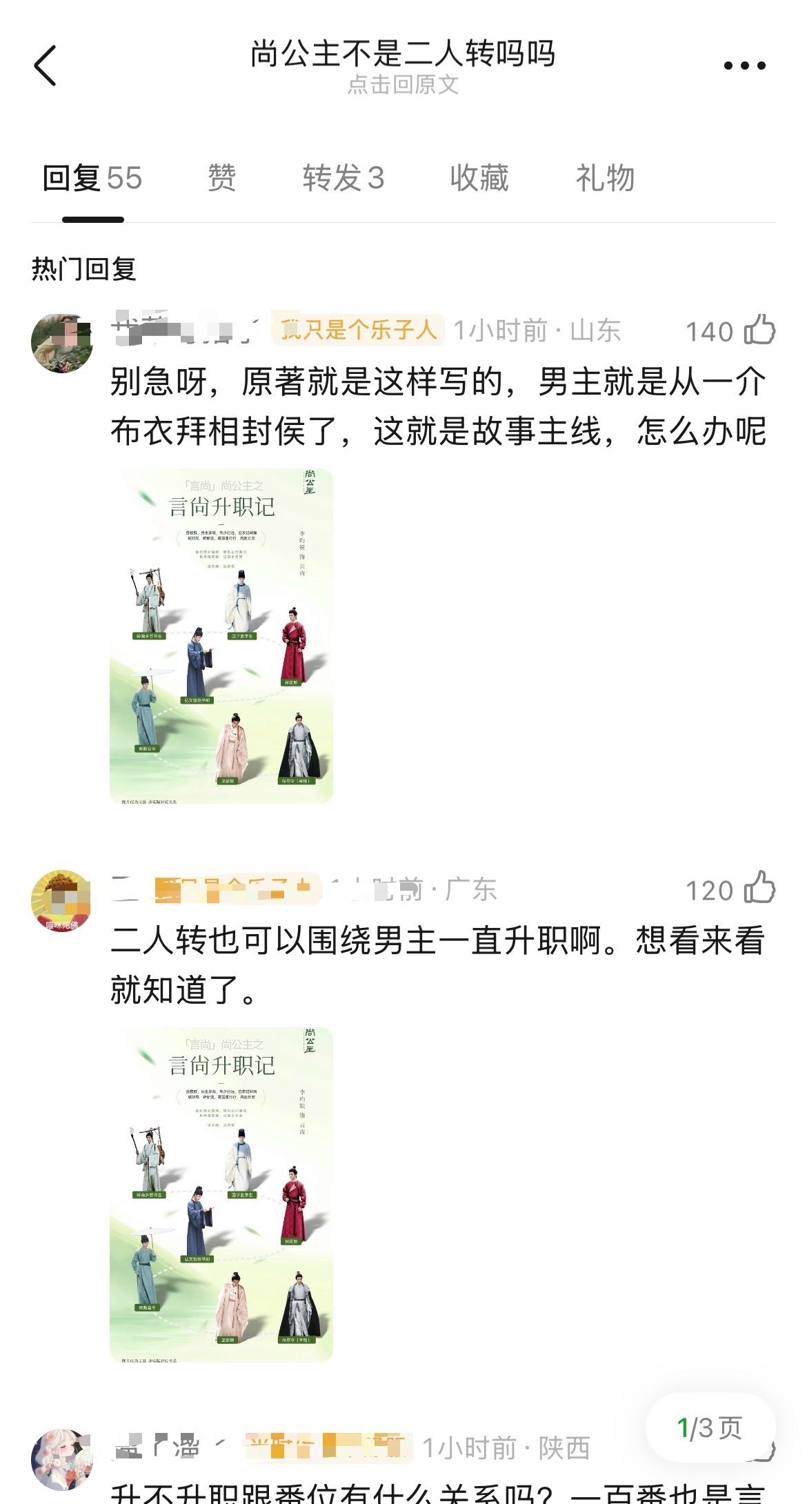 新规排番位不只是针对平番按照新规后，其他问题也出来了！将门独后本来是二人转，现在