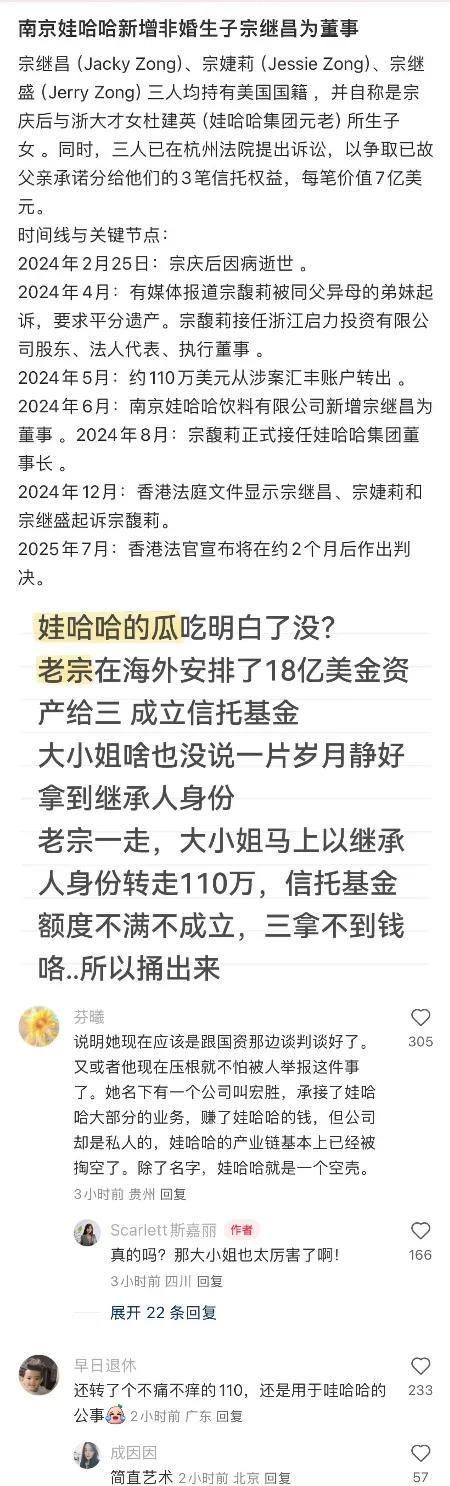 继承者们之哇哈哈时代，现在宗馥莉的评论区，简直是女频商战文素材，大女主有的是手段