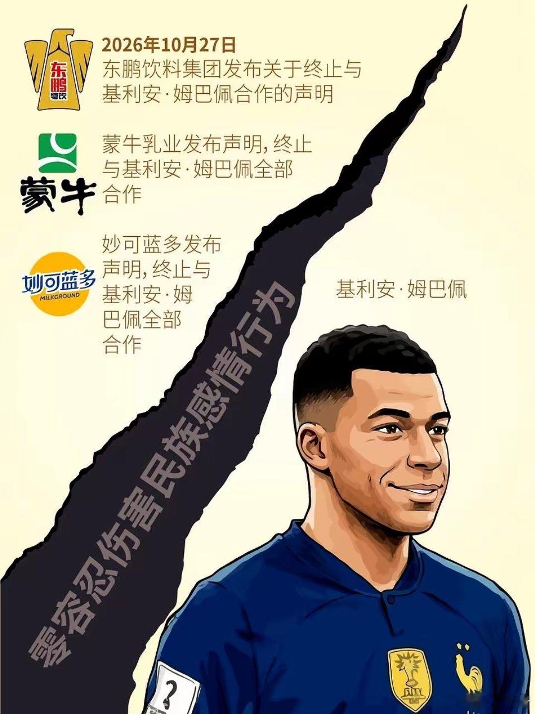 东鹏这次跟姆巴佩解约，亏得裤衩都快没了千万瓶补水啦印上了他的脸，物流车全贴满海报