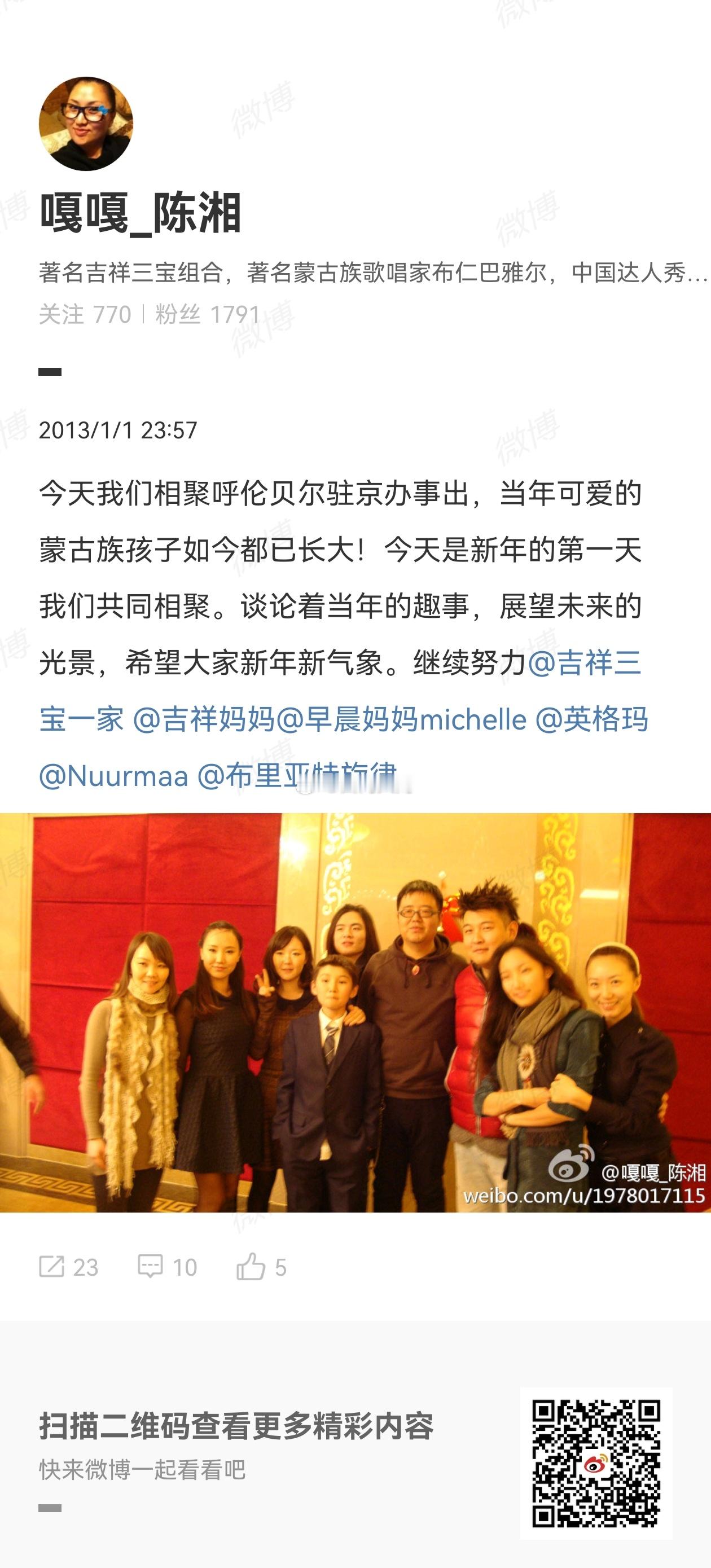 如果我没认错右二，她和呼伦贝尔地区渊源还挺深的～难怪上戏08年在内蒙招生的时候，