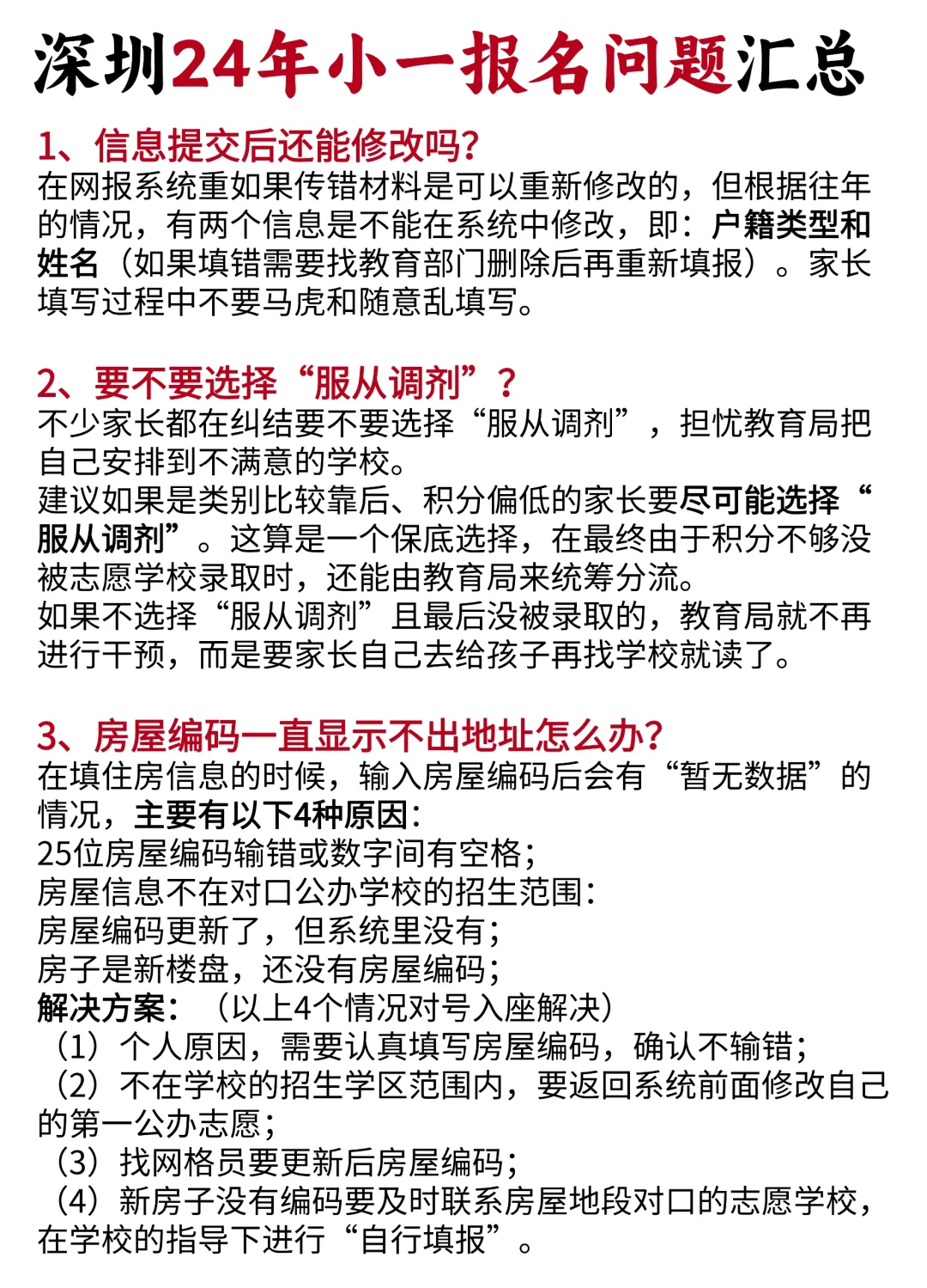 深圳家长❗让我看看谁小一报名成功了！