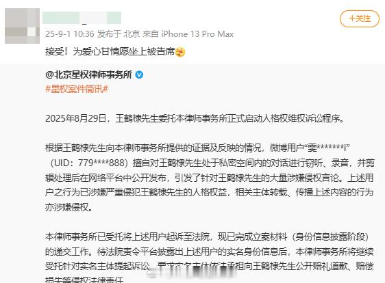 录音王鹤棣的网友回应被告 [淡淡的] ​​​