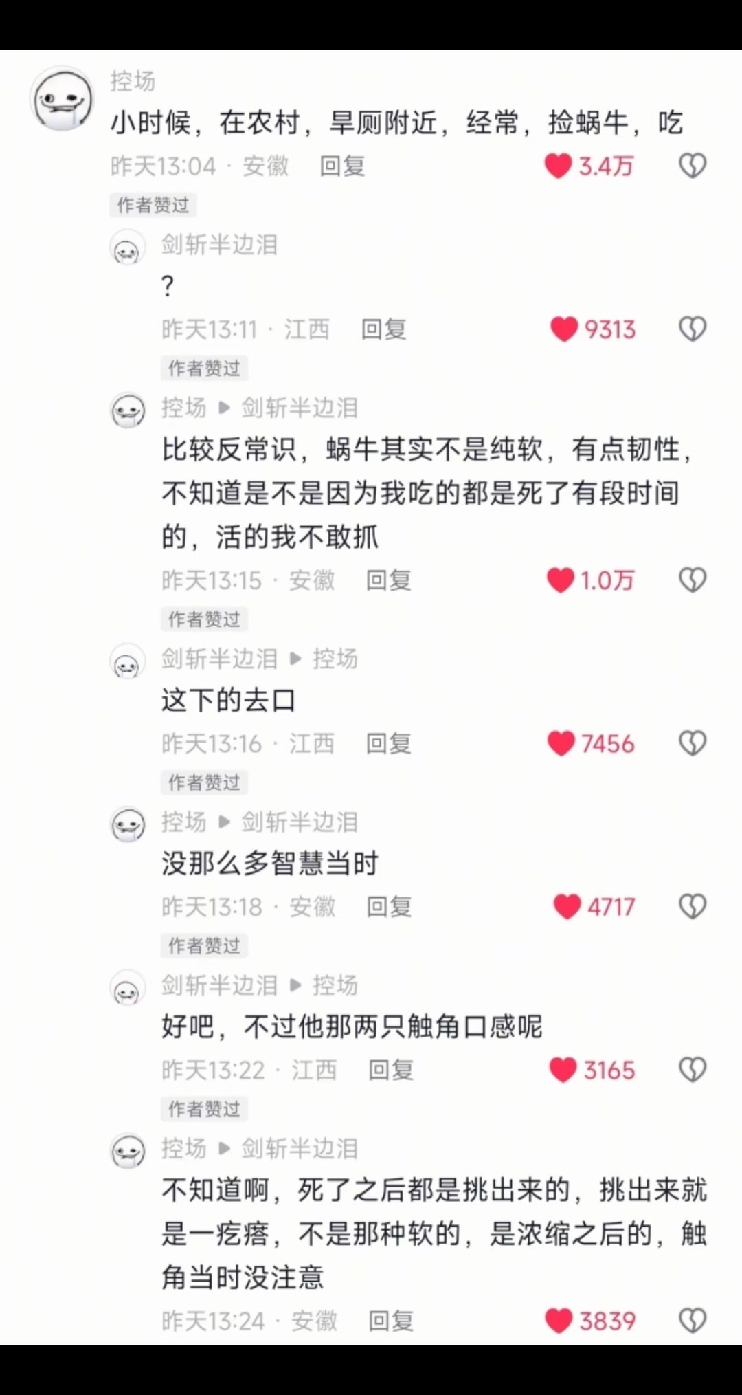 低山臭水遇知音 