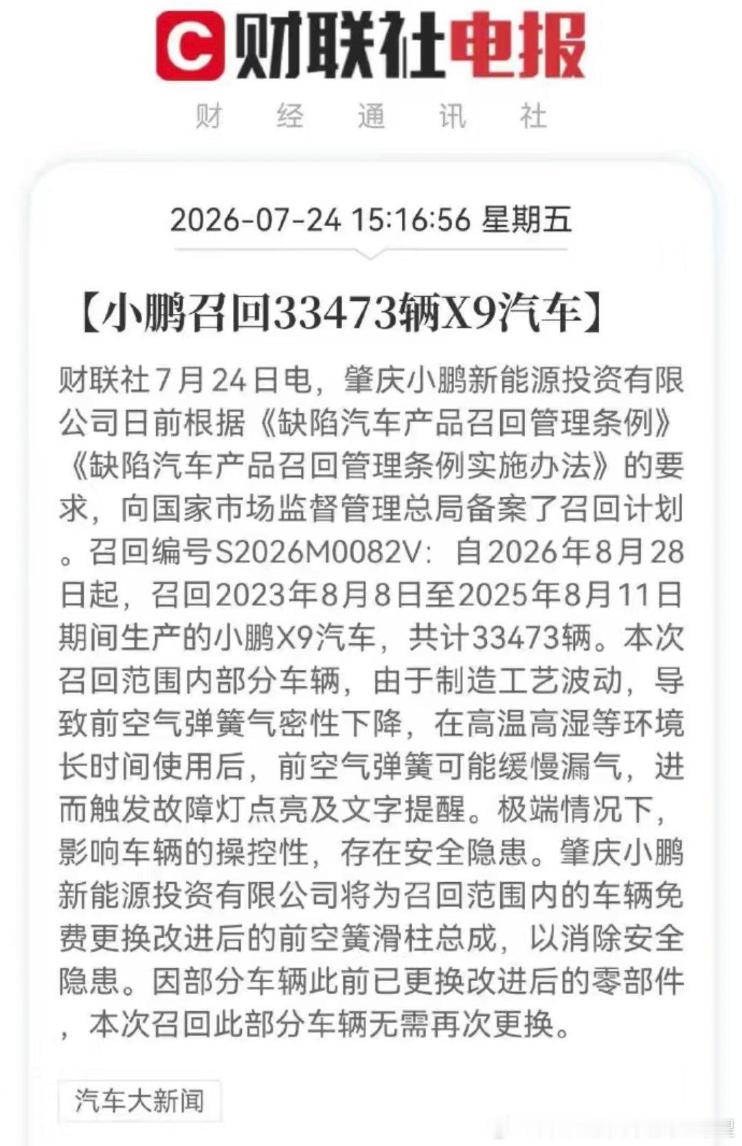 小鹏召回三万辆x9 